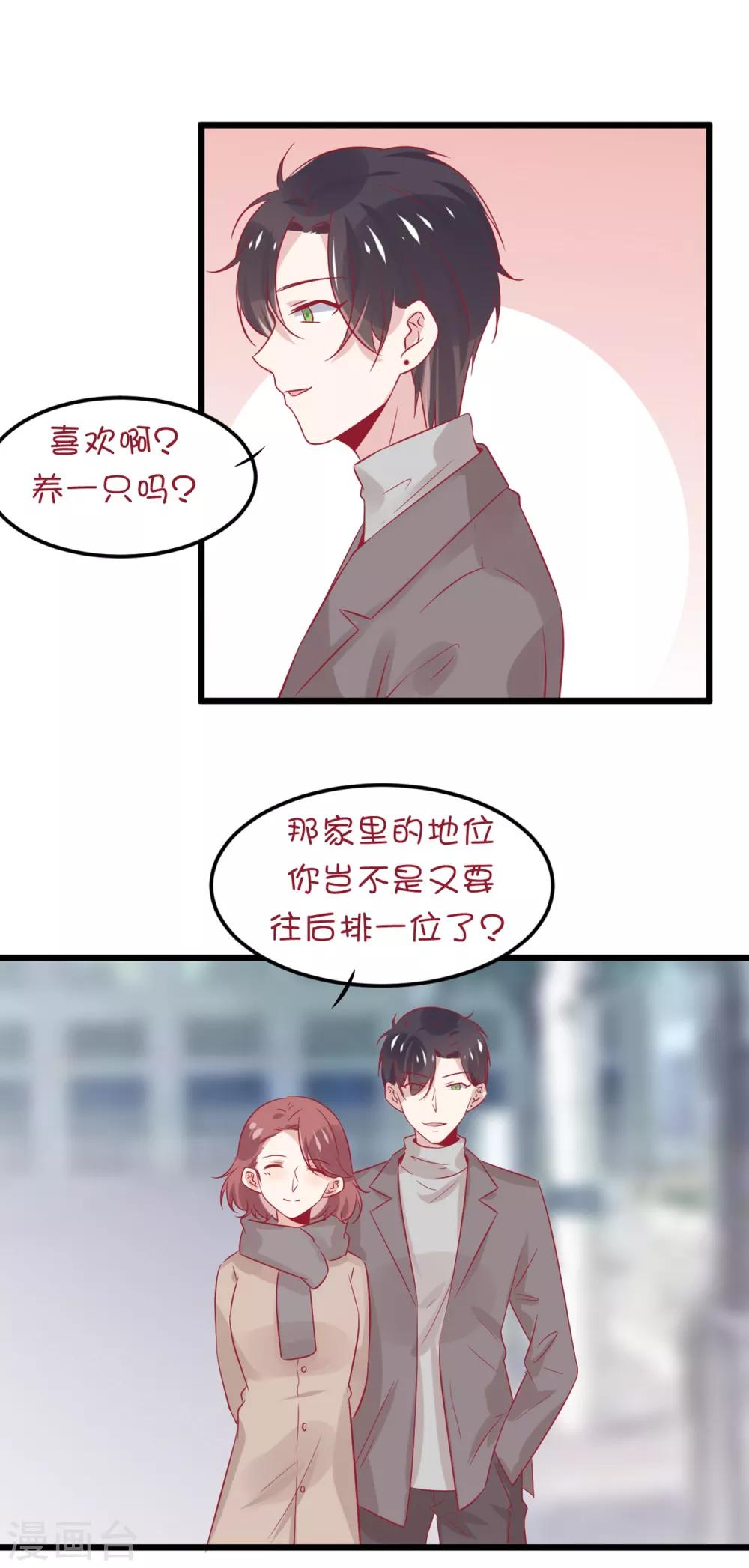 番外6 甜美的未来第六天-第14话