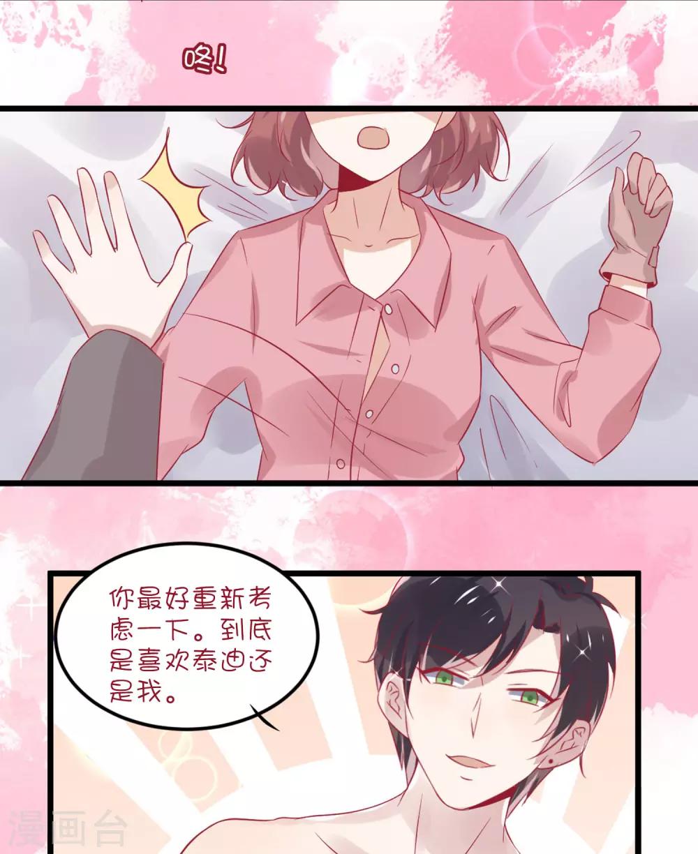 番外6 甜美的未来第六天-第14话