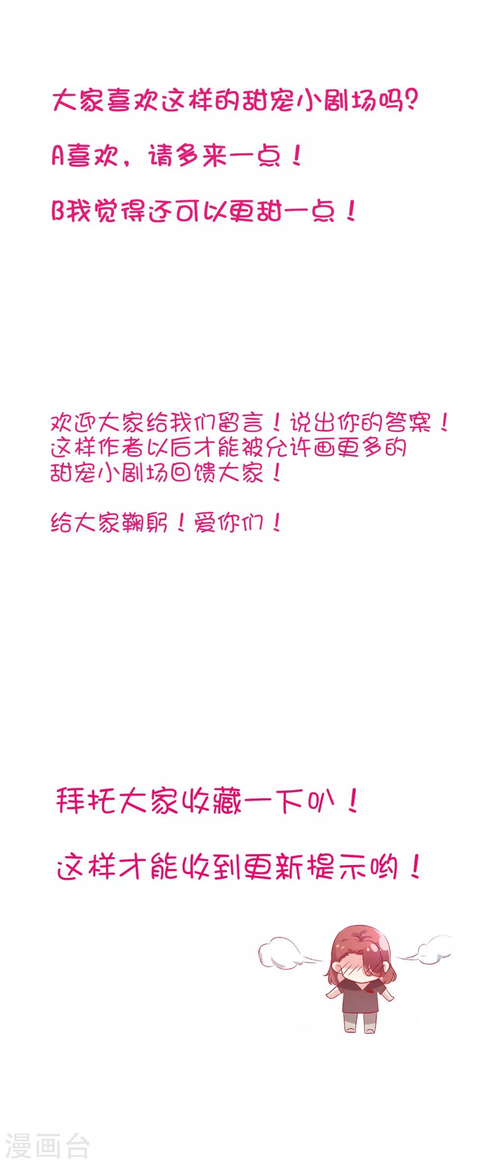 番外6 甜美的未来第六天-第14话