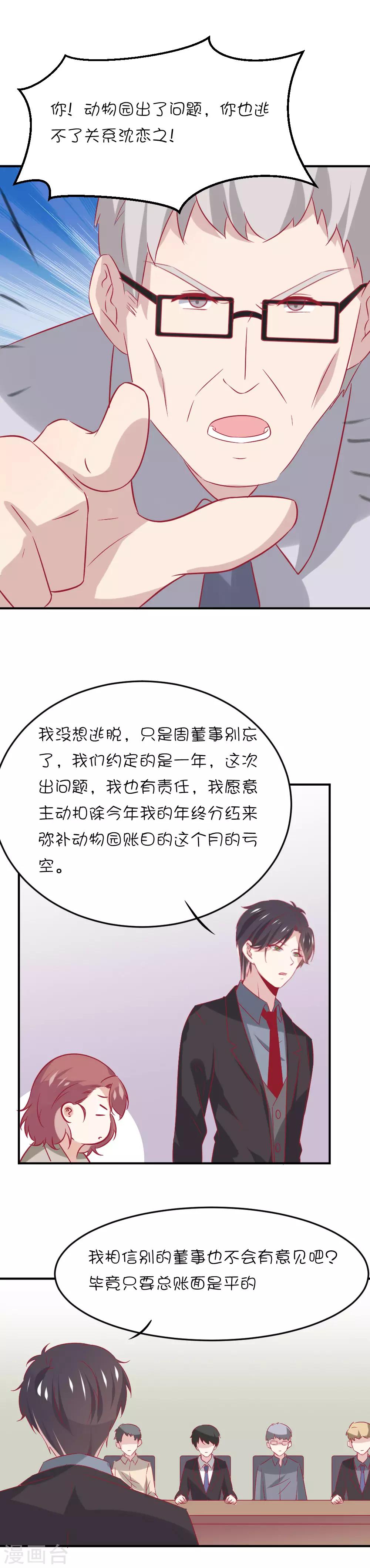 第11话 才不是因为心疼你-第18话