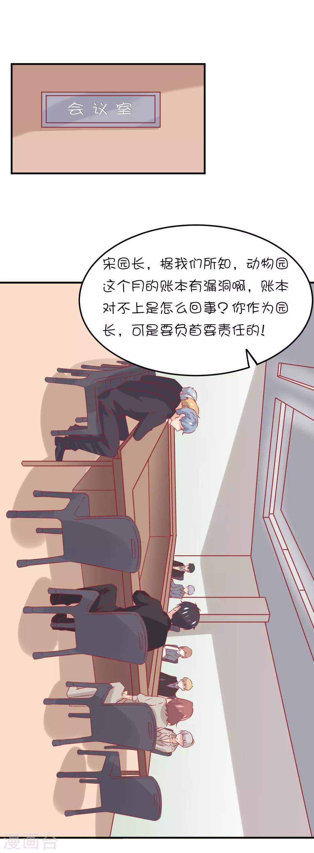 第11话 才不是因为心疼你-第18话