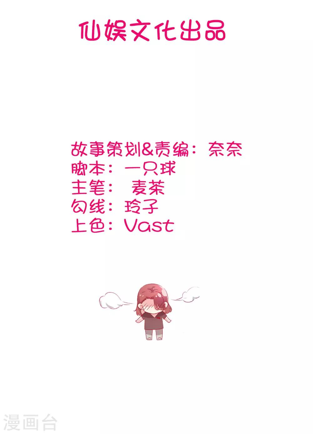 番外7 甜美的未来第七天-第20话