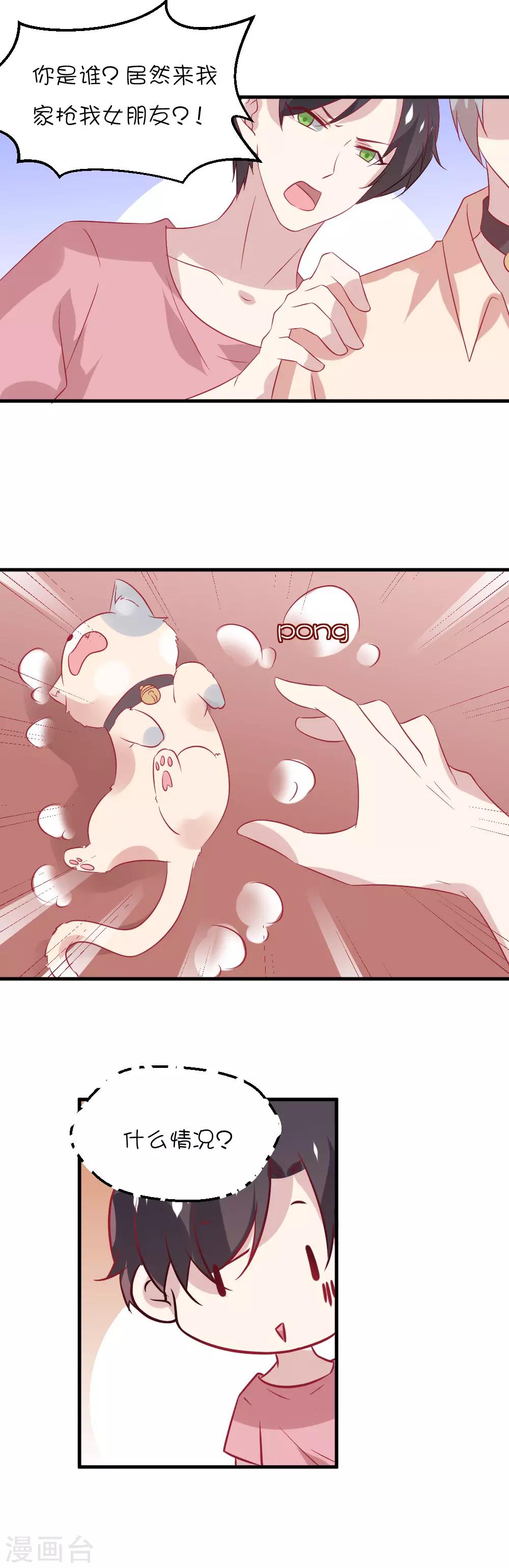 番外7 甜美的未来第七天-第20话