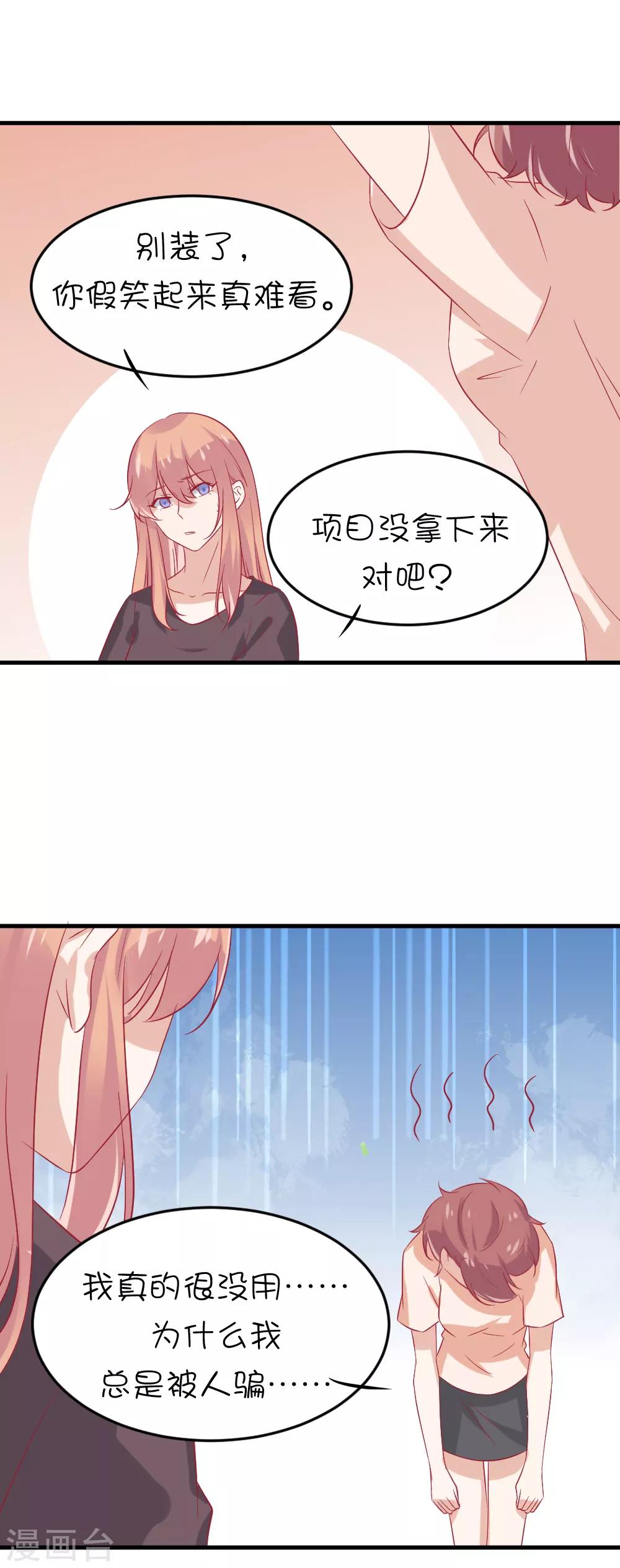第14话 你只能被我利用！-第22话