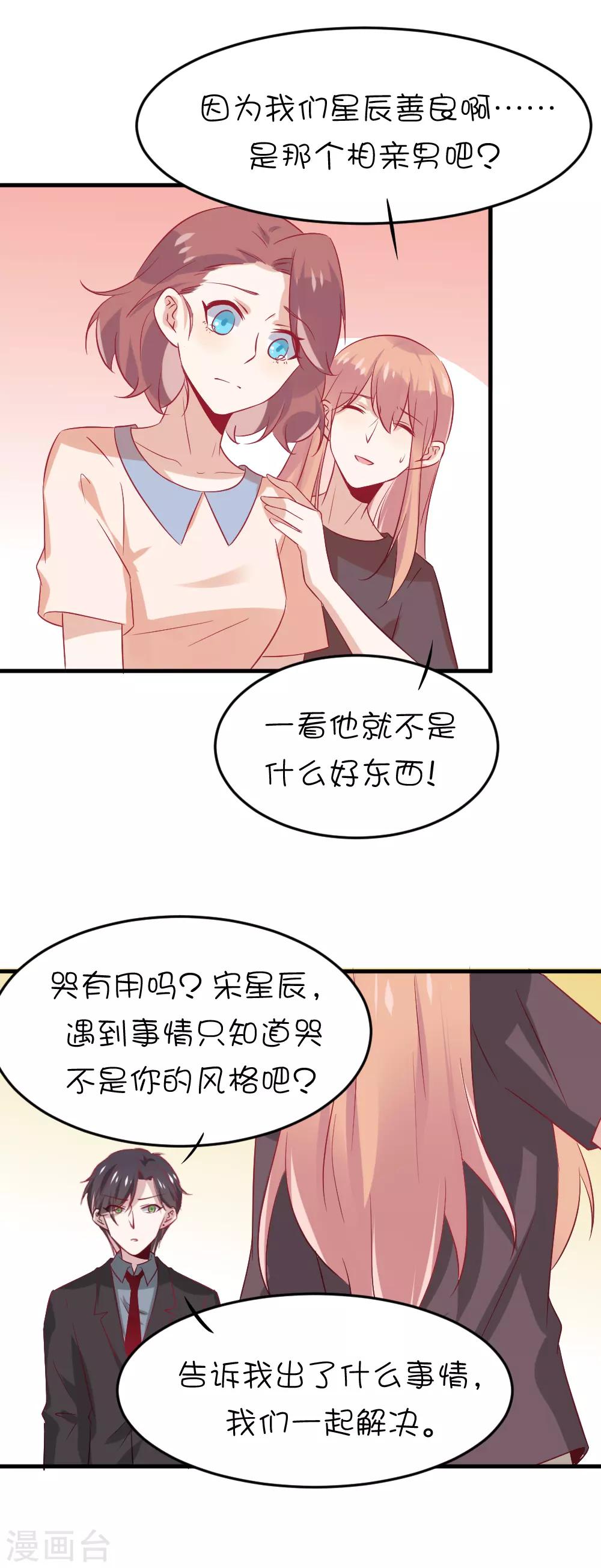 第14话 你只能被我利用！-第22话