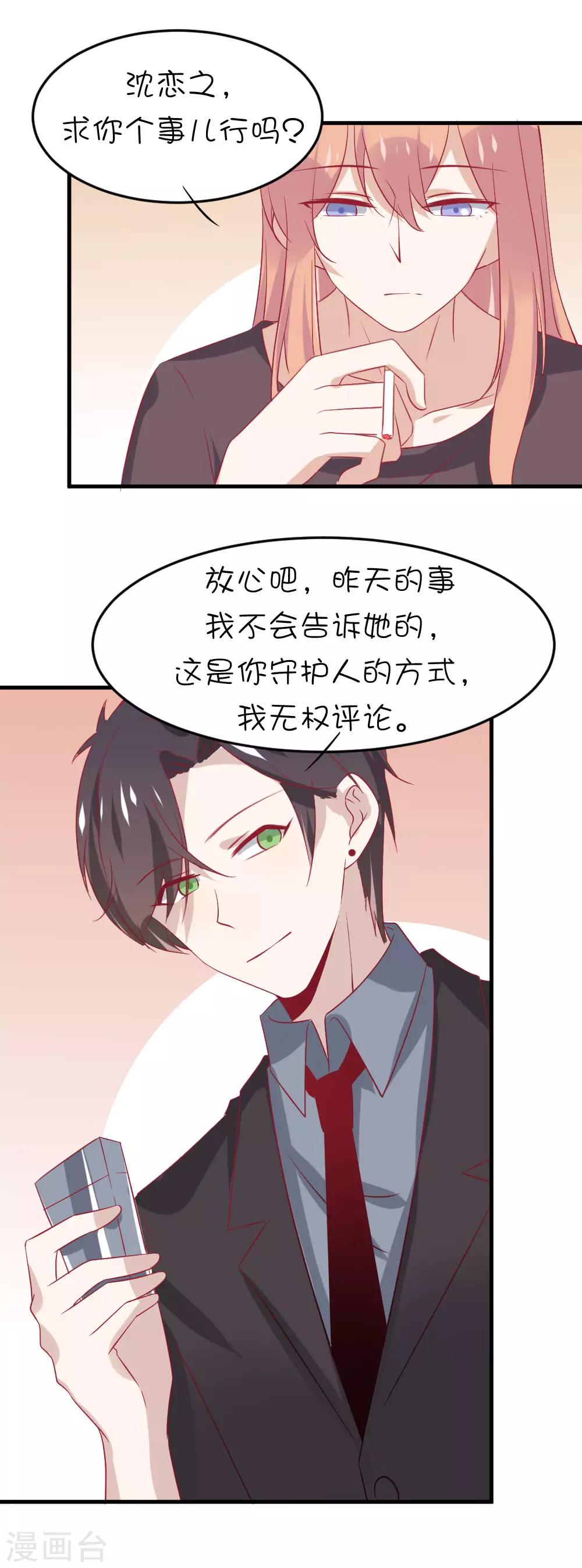 第14话 你只能被我利用！-第22话