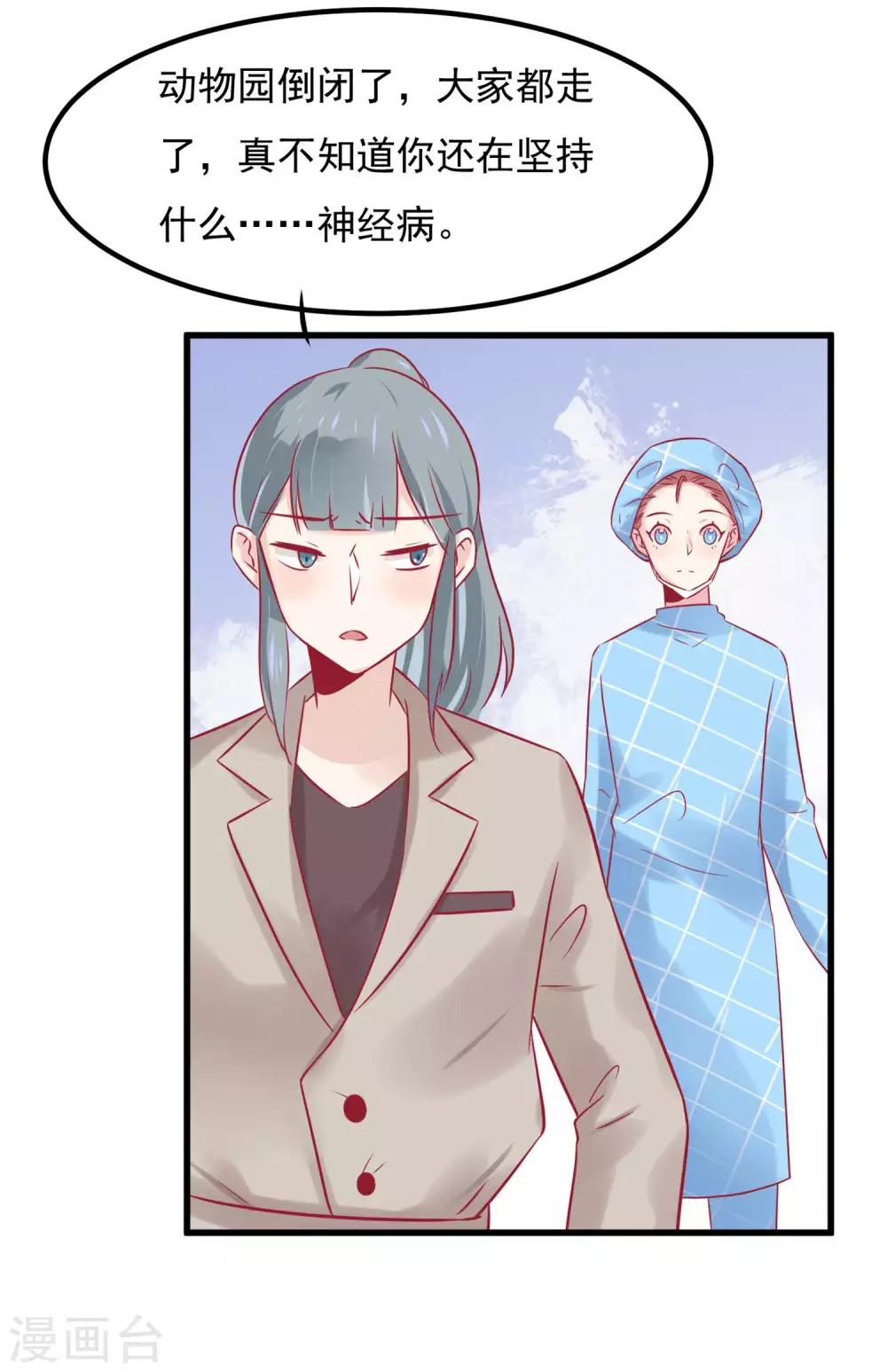 第3话 女人，你愿意和我做个交易吗？-第4话