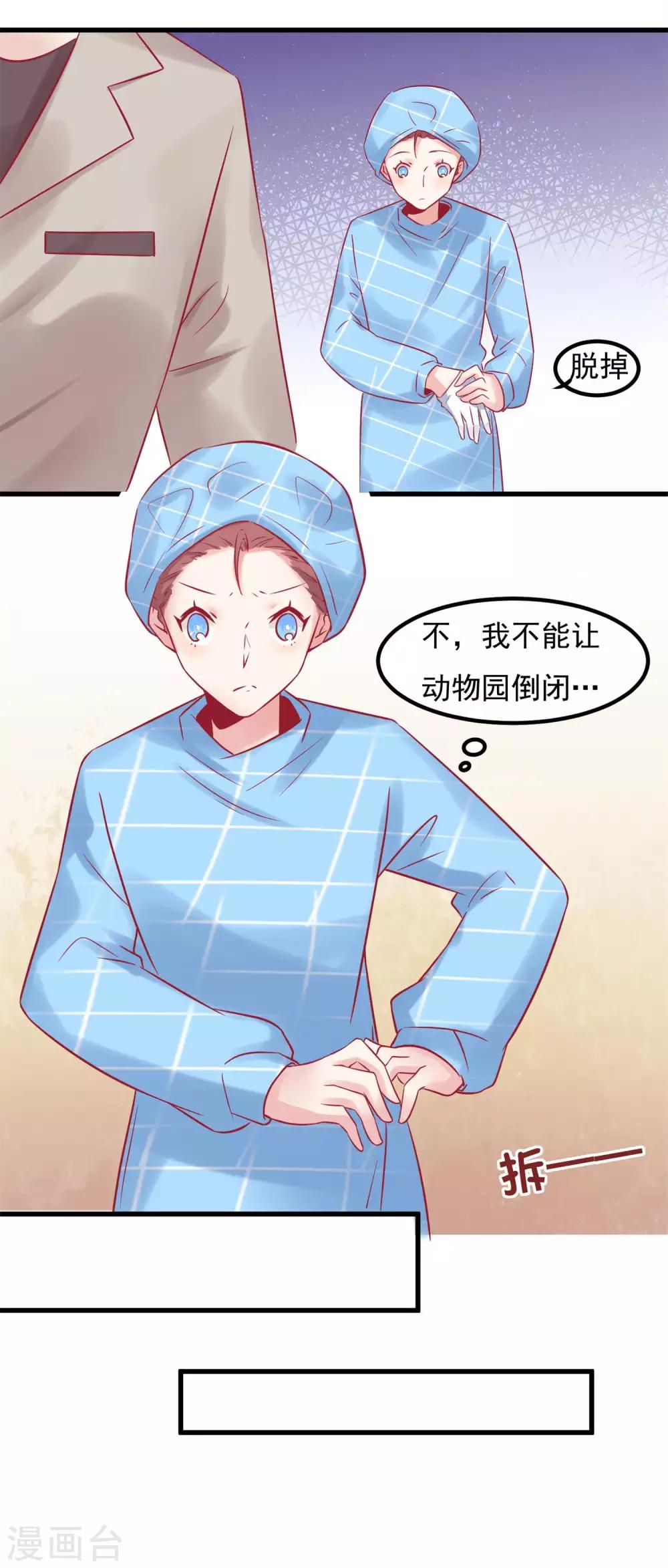 第3话 女人，你愿意和我做个交易吗？-第4话