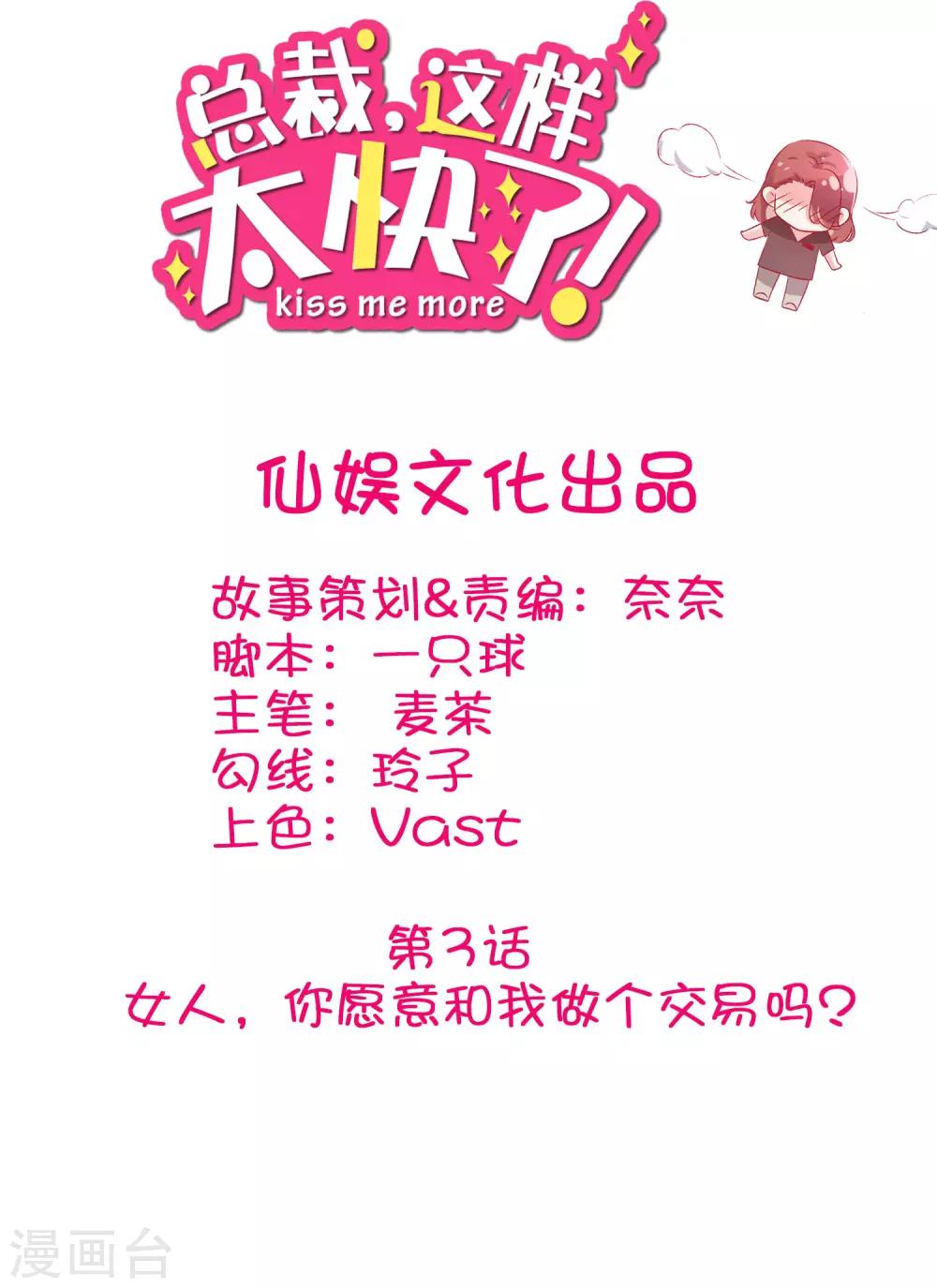 第3话 女人，你愿意和我做个交易吗？-第4话