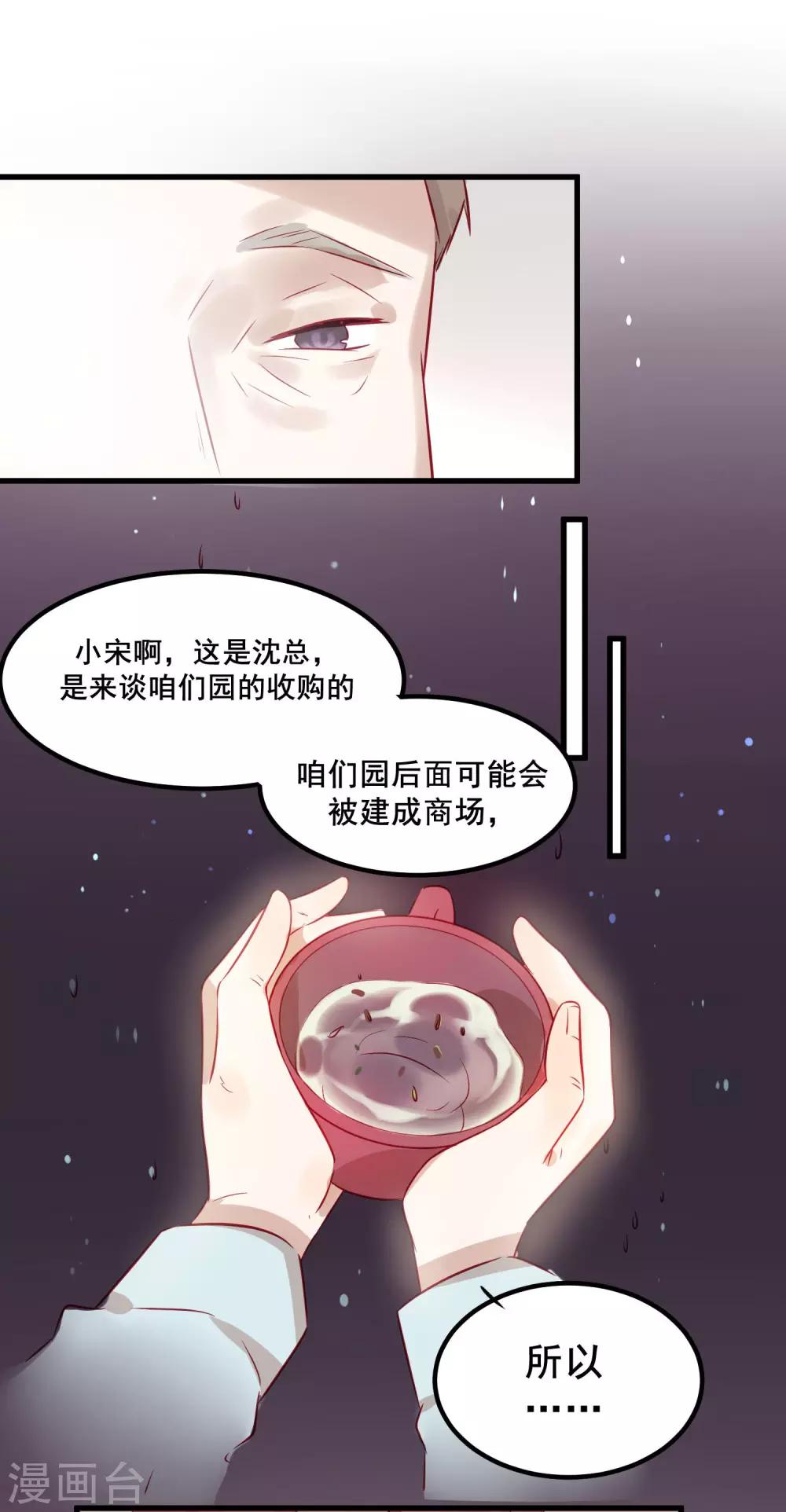第3话 女人，你愿意和我做个交易吗？-第4话