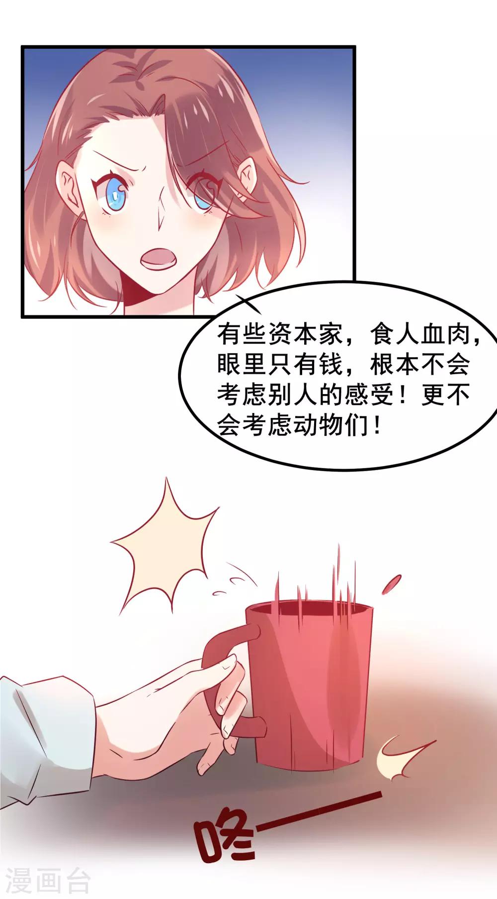 第3话 女人，你愿意和我做个交易吗？-第4话