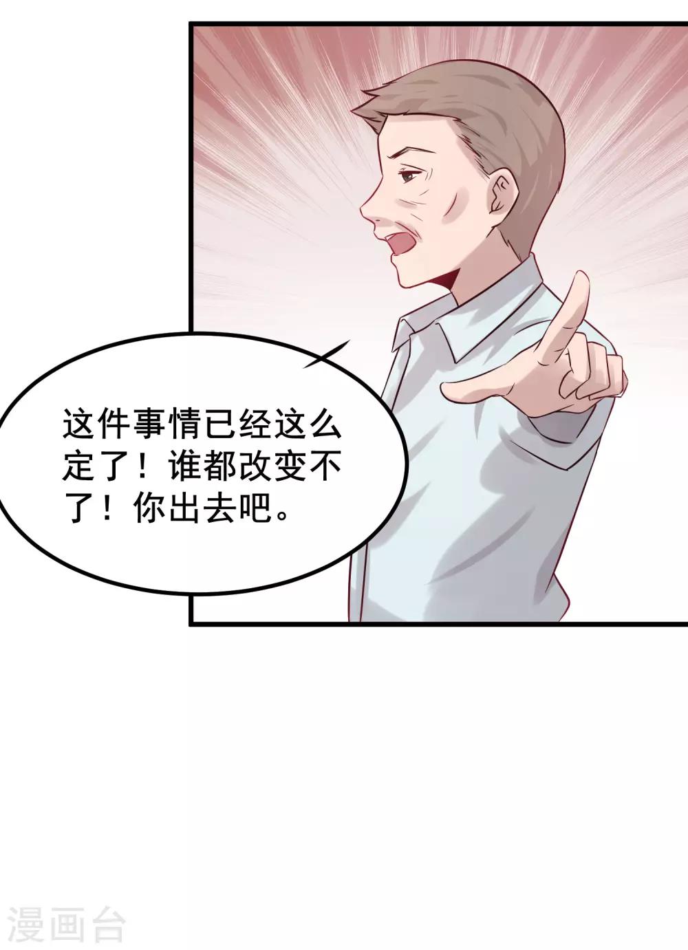 第3话 女人，你愿意和我做个交易吗？-第4话
