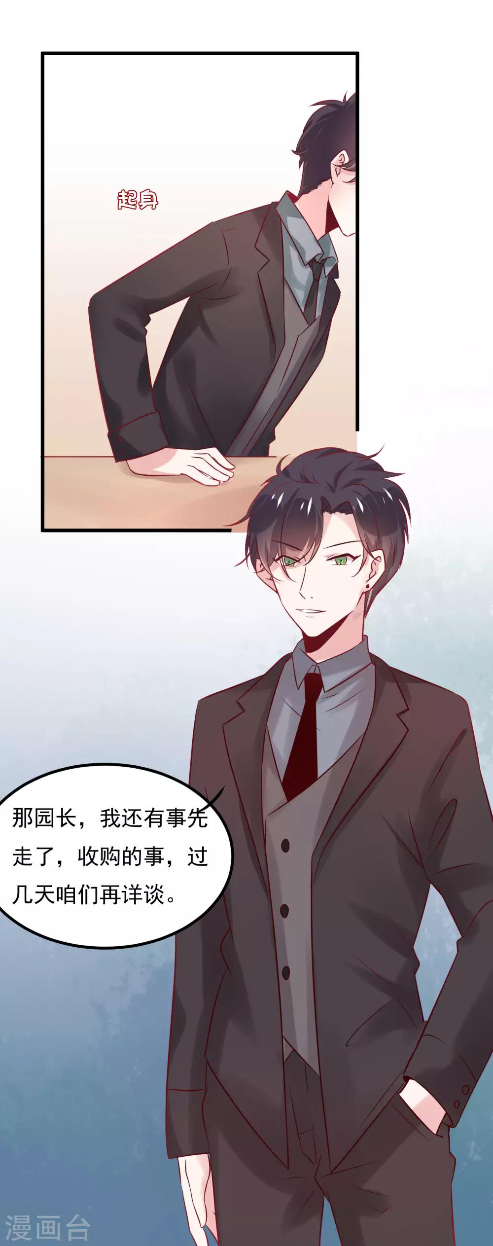第3话 女人，你愿意和我做个交易吗？-第4话
