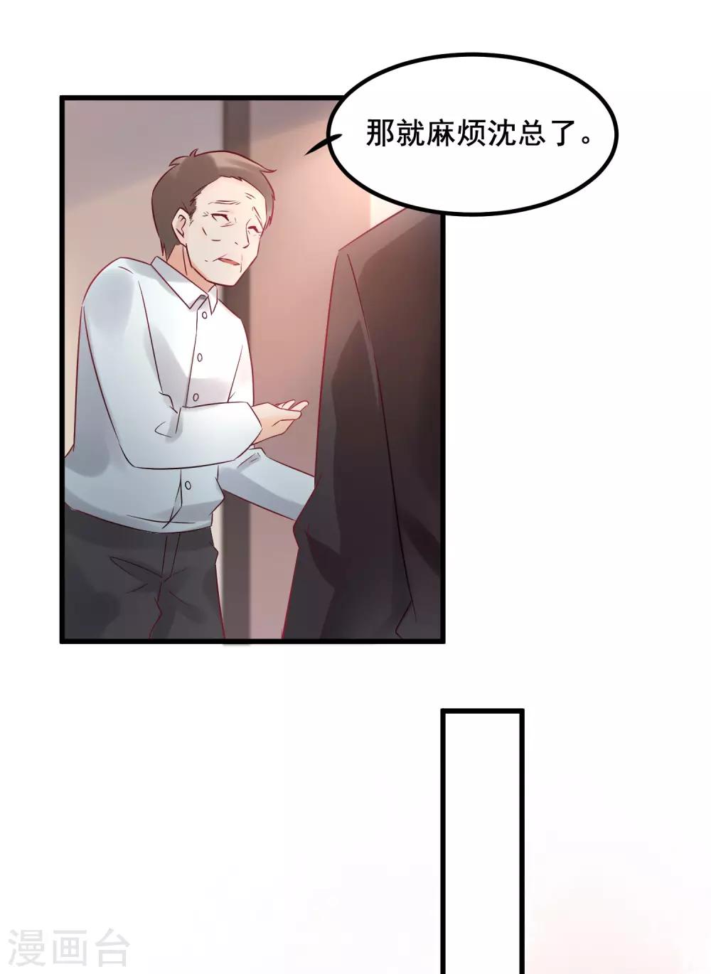 第3话 女人，你愿意和我做个交易吗？-第4话