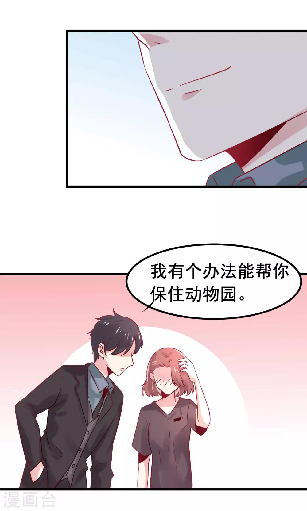 第3话 女人，你愿意和我做个交易吗？-第4话