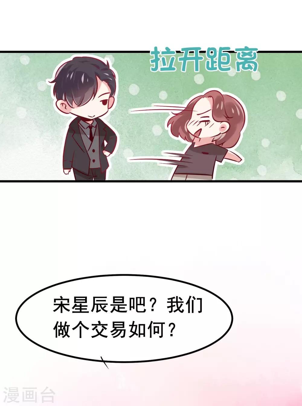 第3话 女人，你愿意和我做个交易吗？-第4话