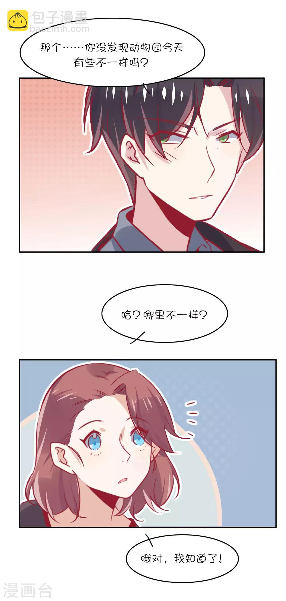 番外8 有些事要偷偷摸摸做-第34话