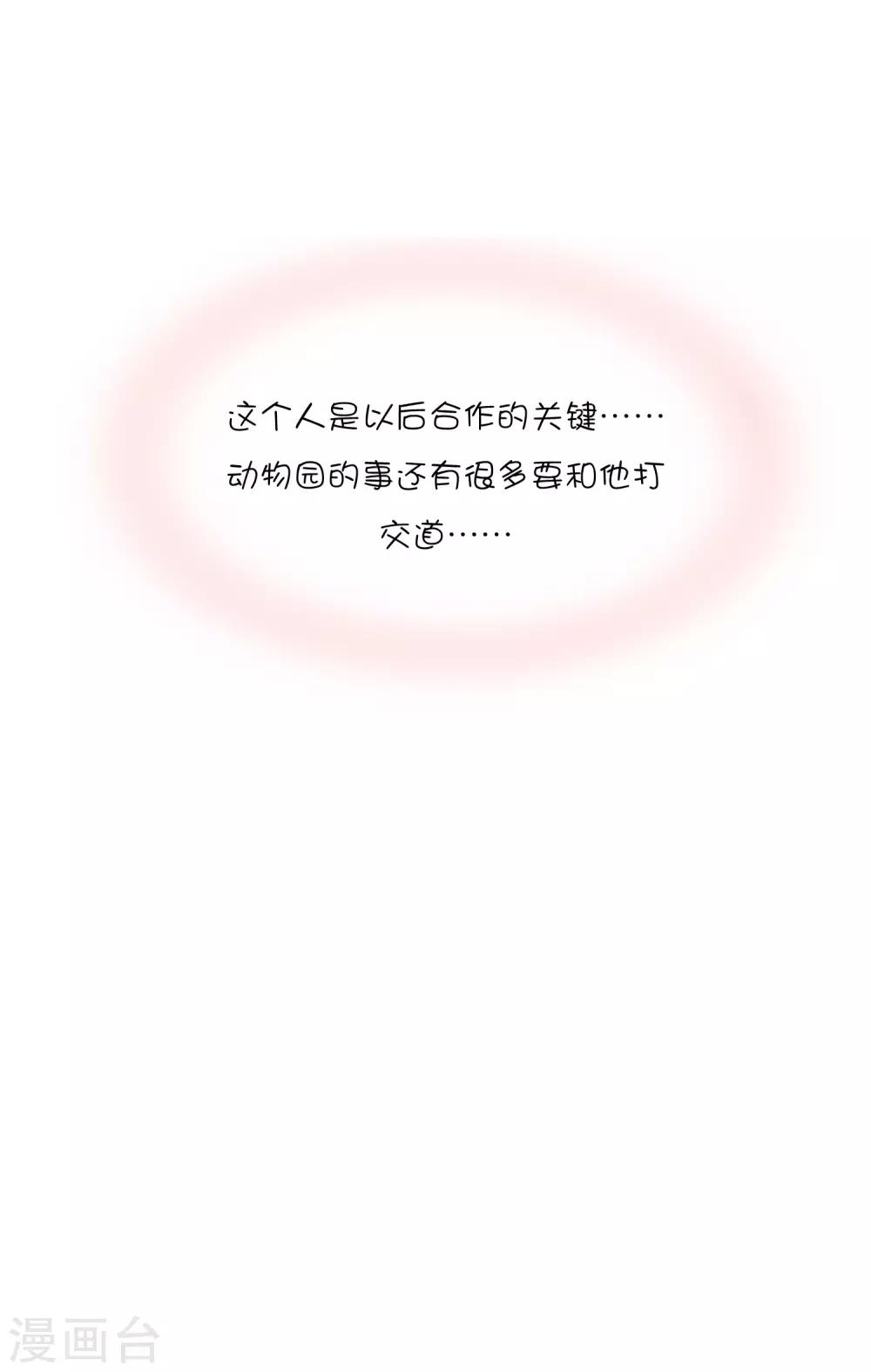 第27话 你是不是还在生我的气？-第36话