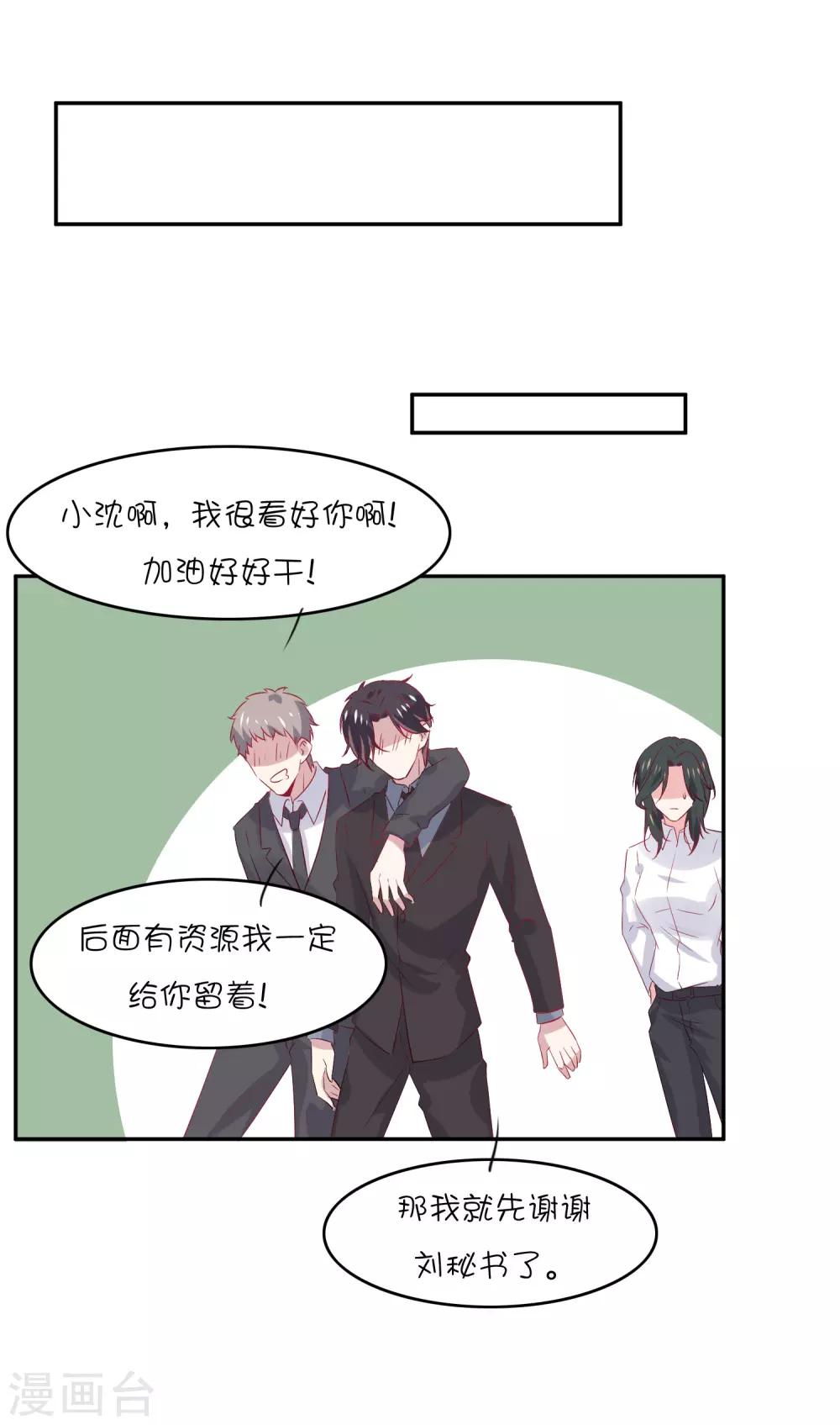 第27话 你是不是还在生我的气？-第36话