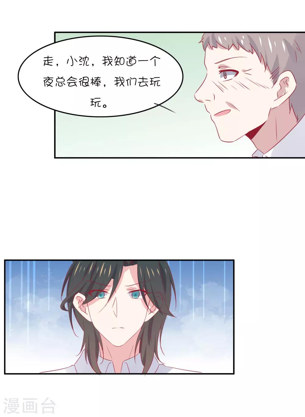 第27话 你是不是还在生我的气？-第36话
