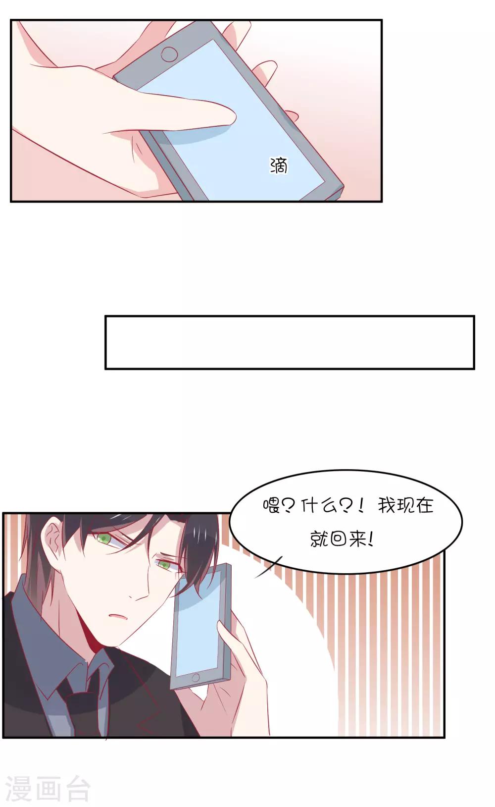 第27话 你是不是还在生我的气？-第36话