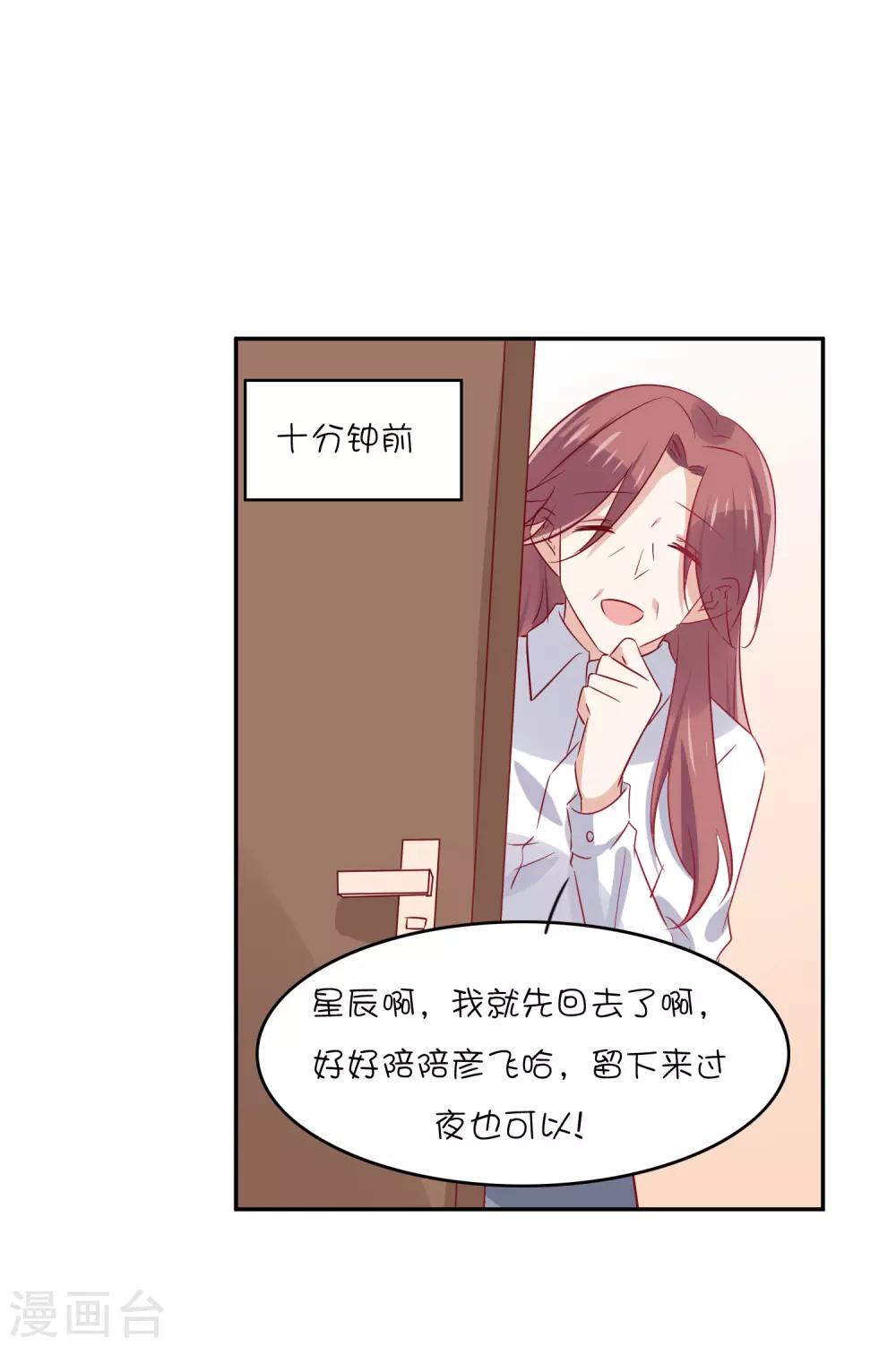第27话 你是不是还在生我的气？-第36话