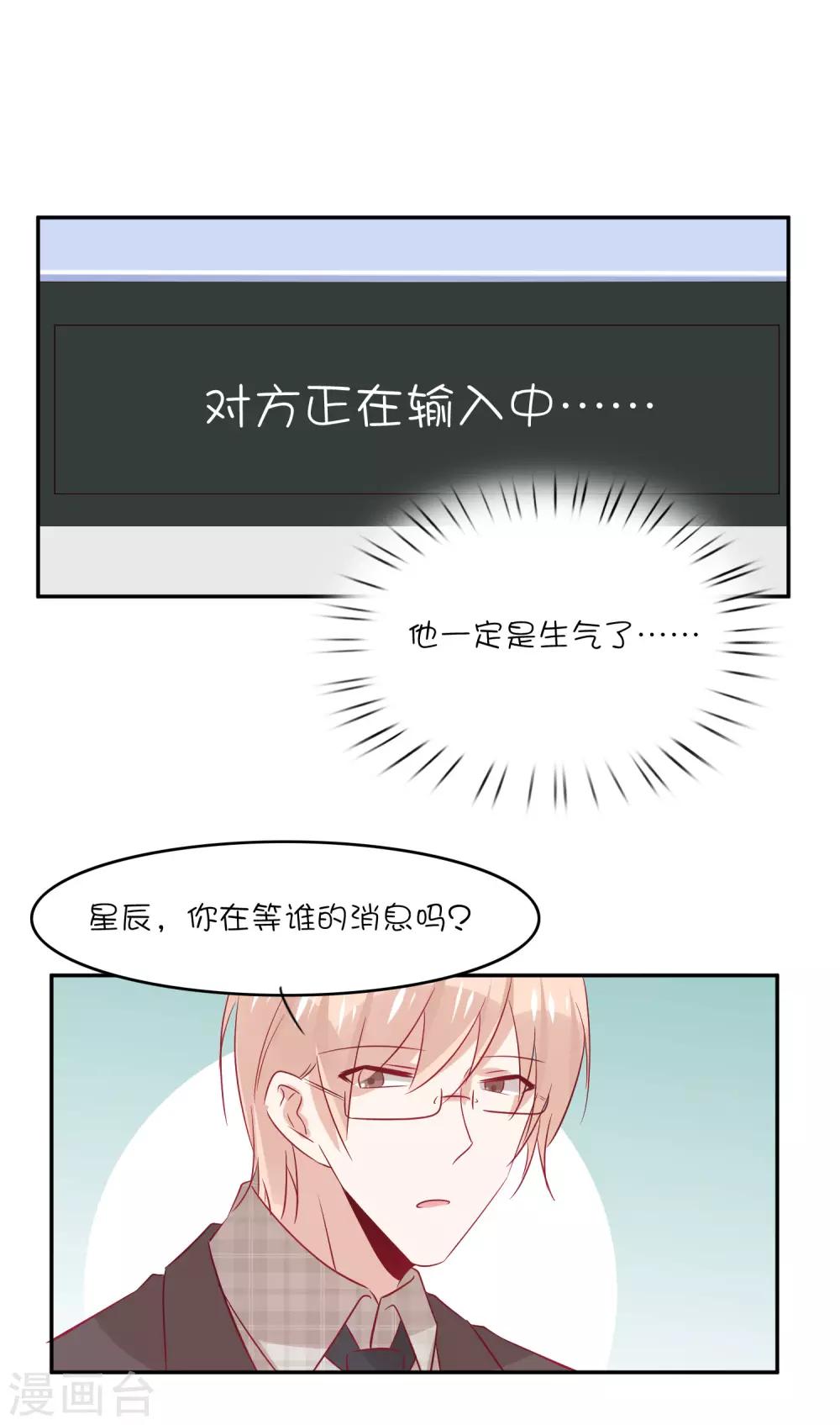 第27话 你是不是还在生我的气？-第36话