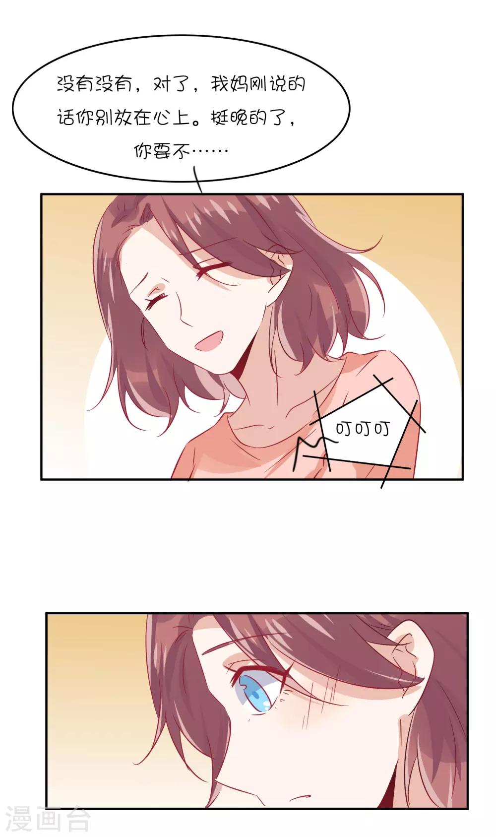 第27话 你是不是还在生我的气？-第36话
