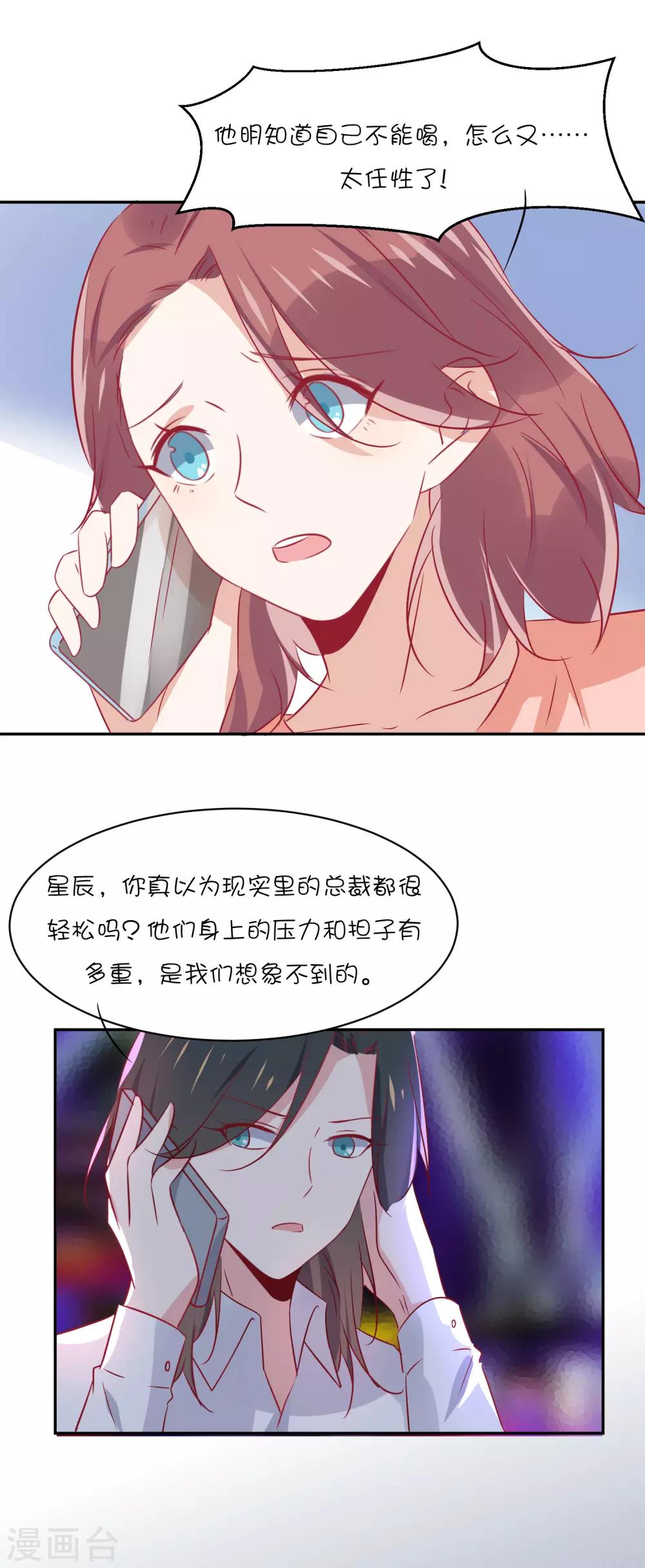 第28话 你是我的-第38话