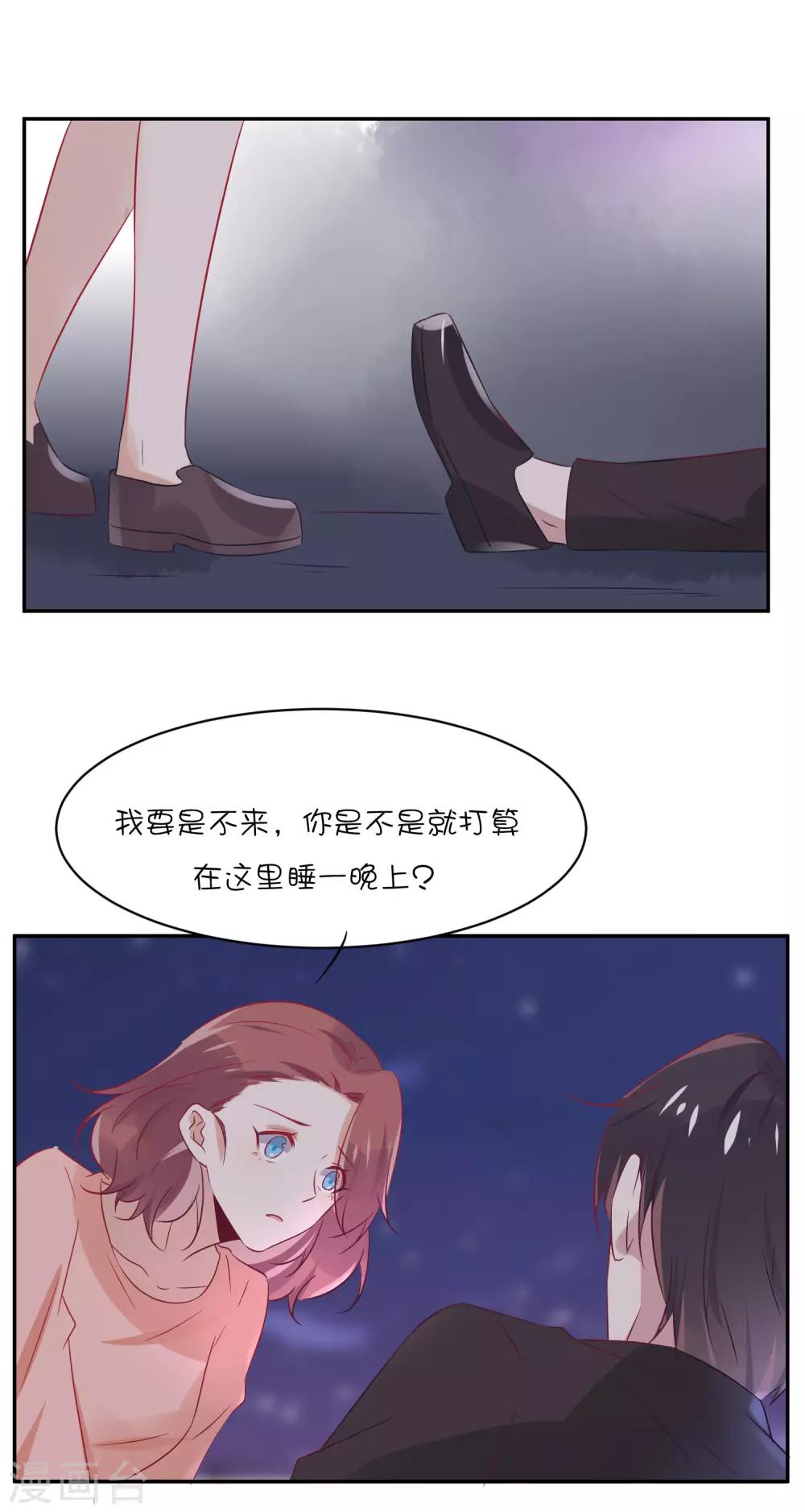 第28话 你是我的-第38话