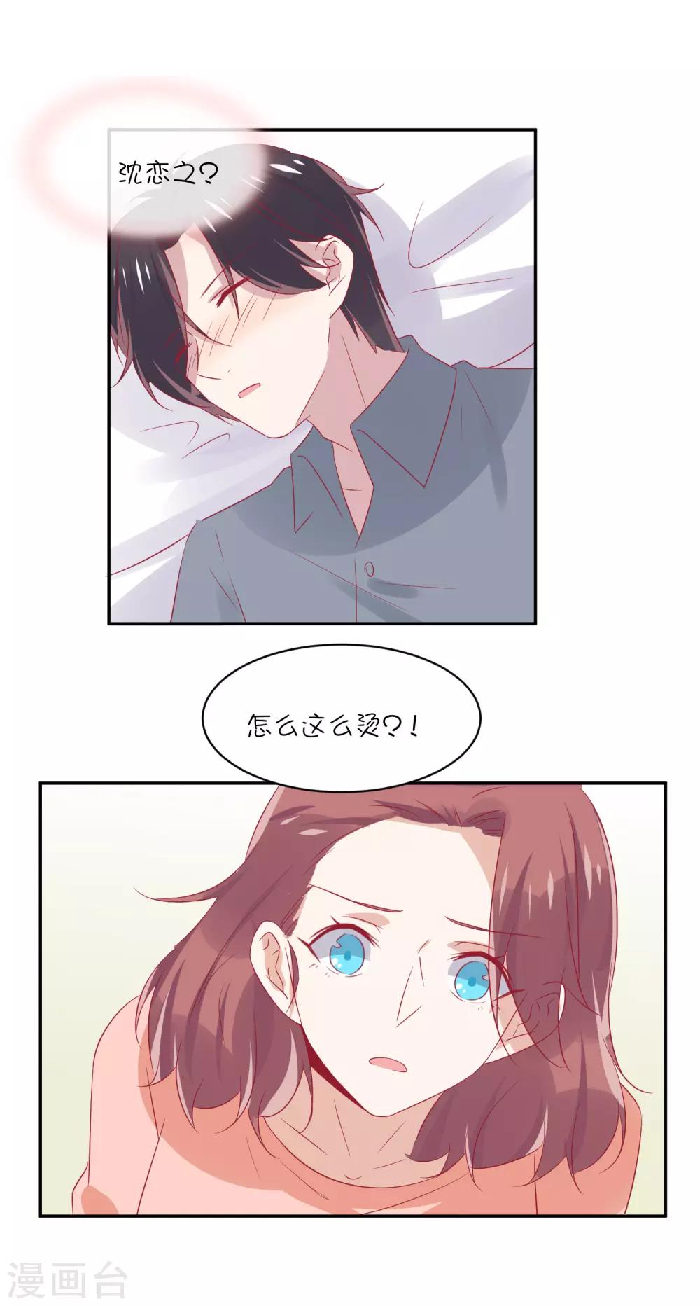 第28话 你是我的-第38话