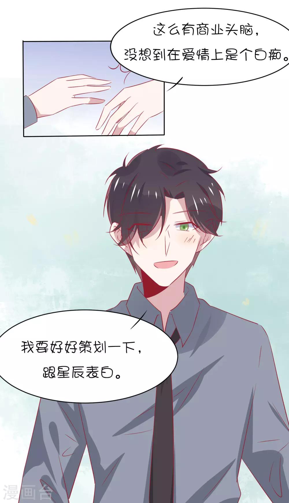 第30话 他不爱你-第40话