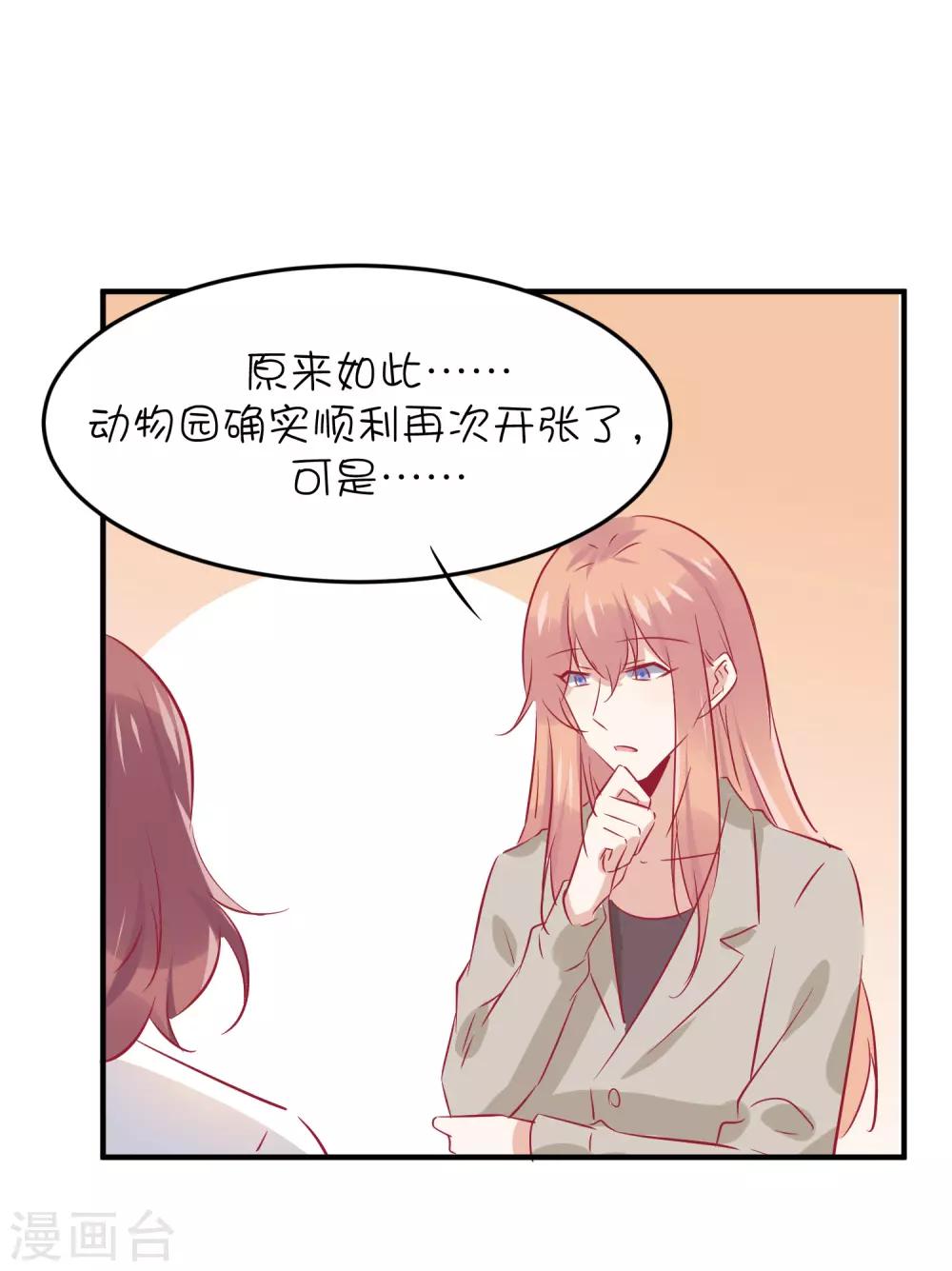 第36话 不能说的真心-第46话