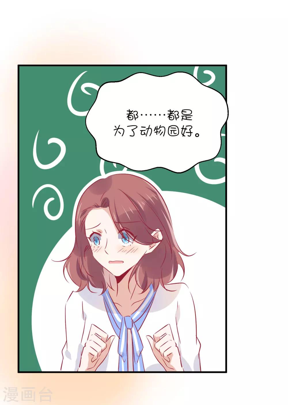 第36话 不能说的真心-第46话