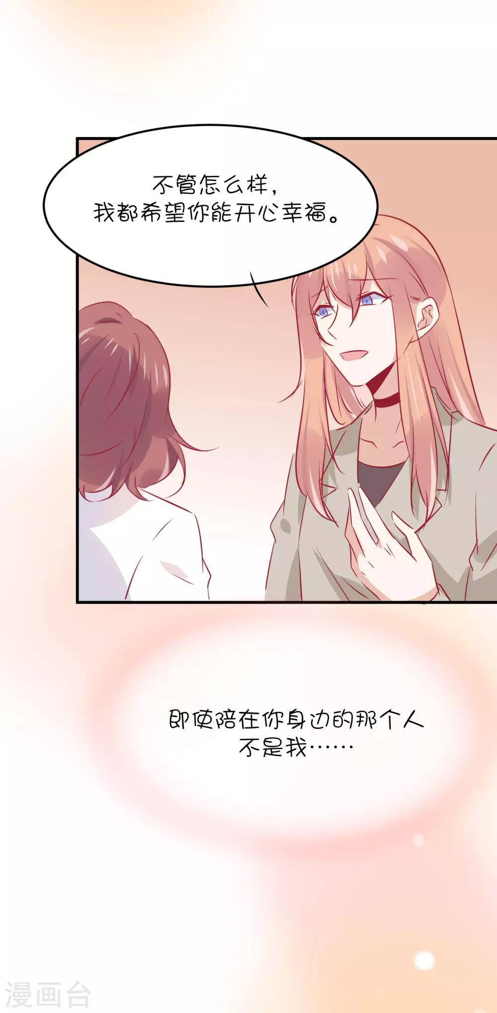 第36话 不能说的真心-第46话