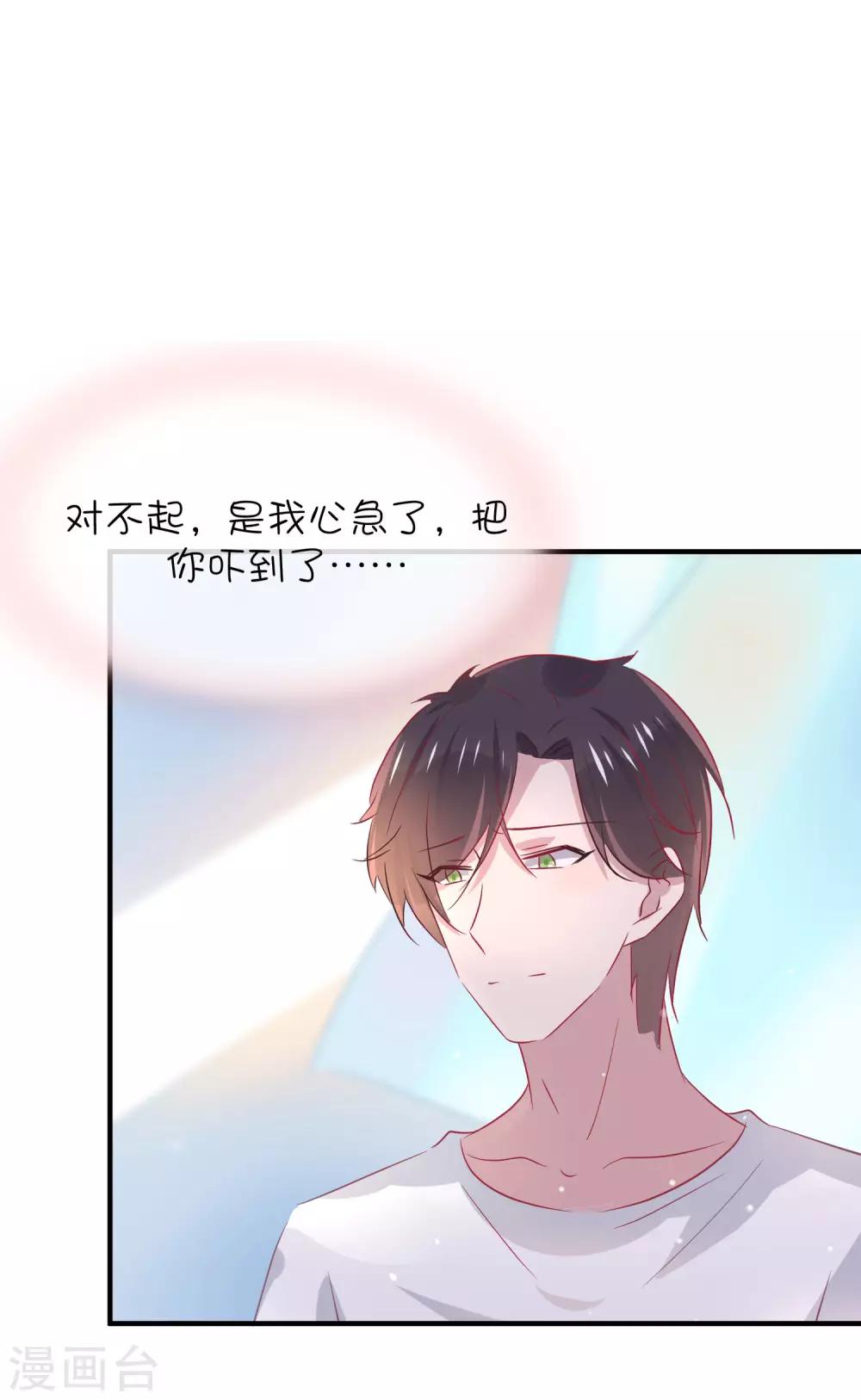 第36话 不能说的真心-第46话