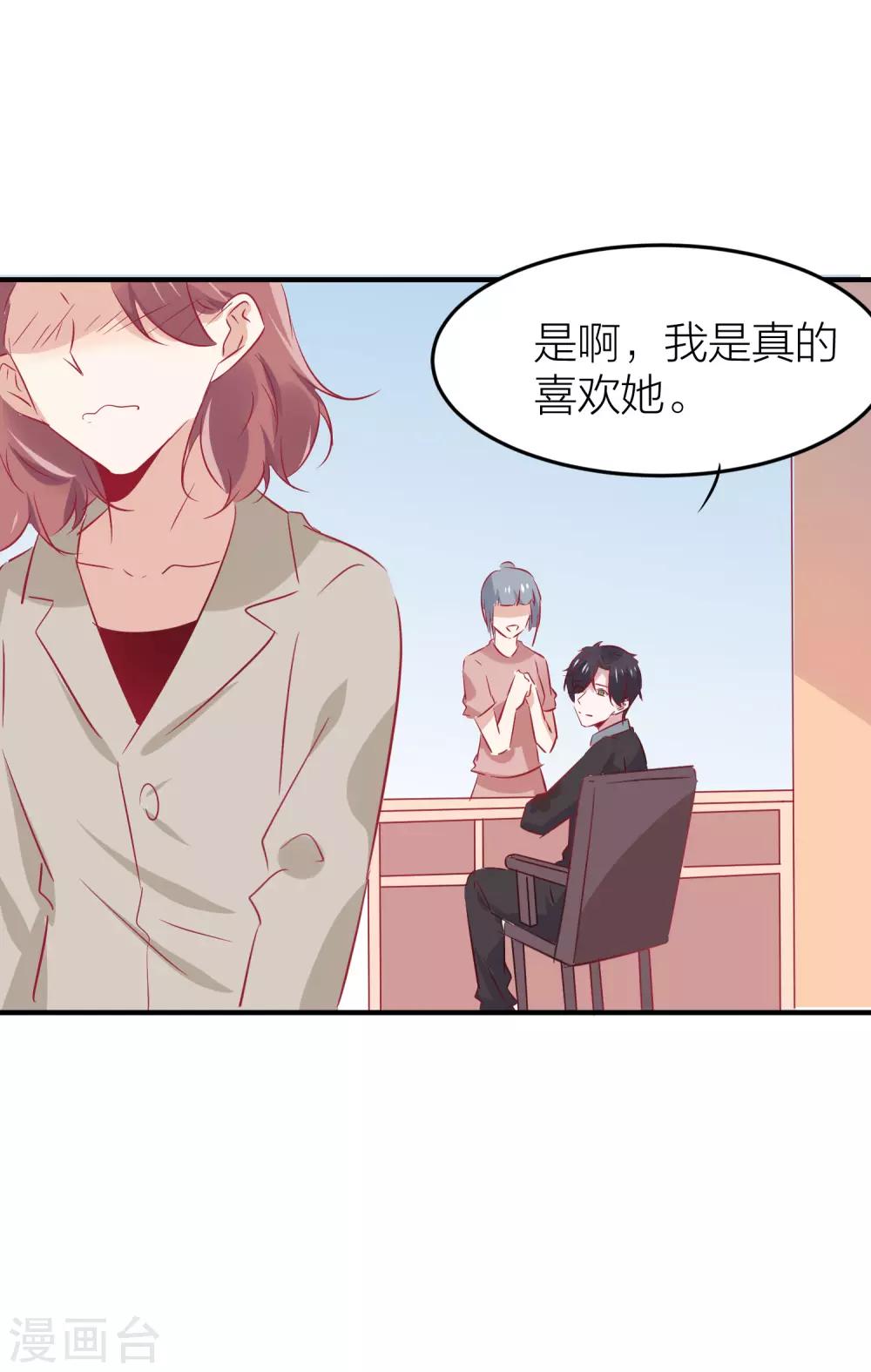 第36话 不能说的真心-第46话