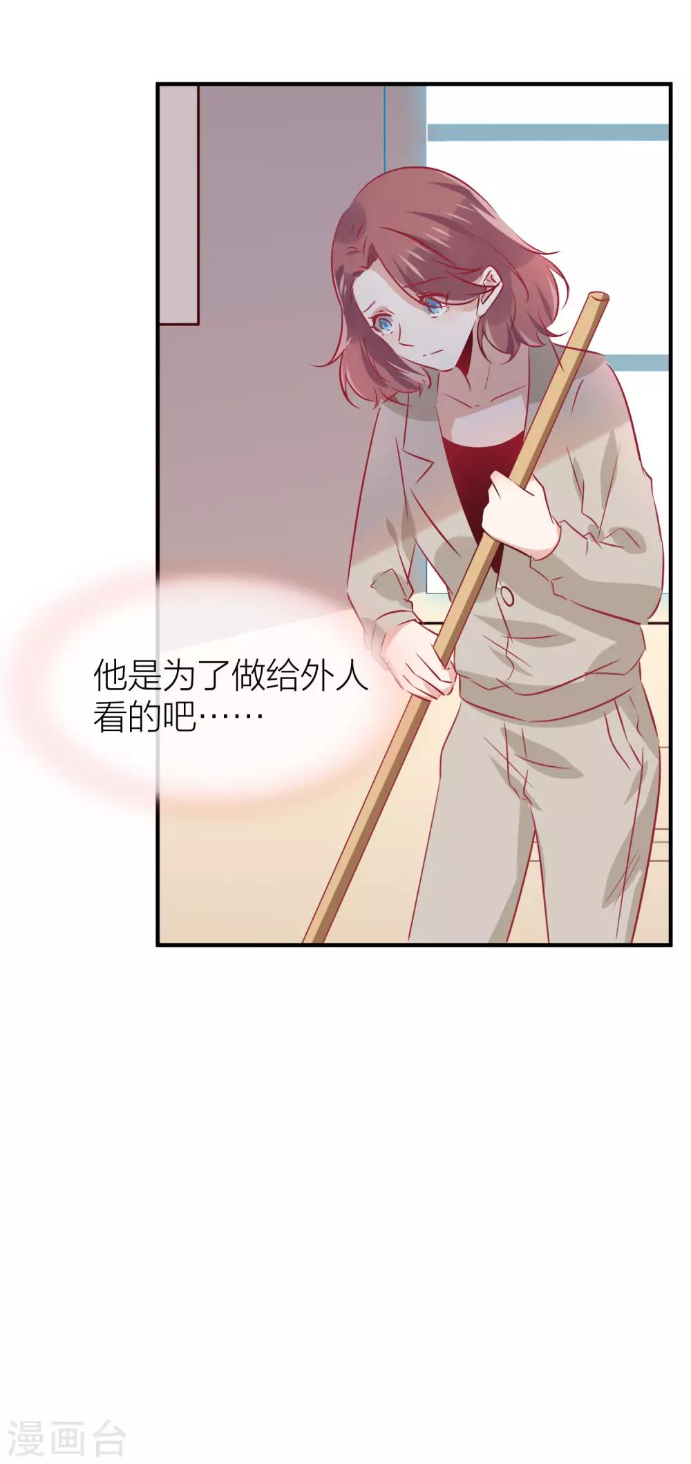 第36话 不能说的真心-第46话