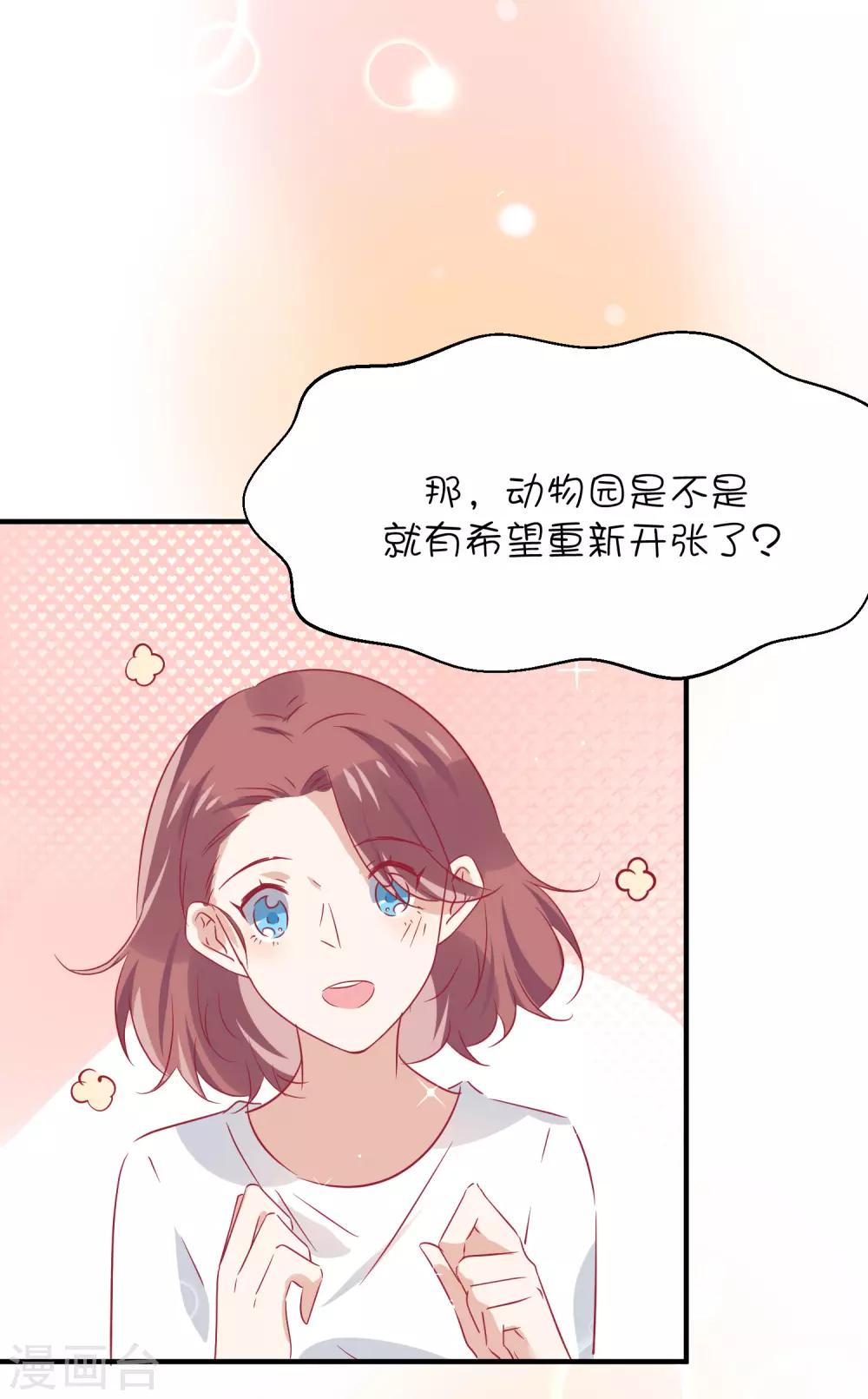 第36话 不能说的真心-第46话