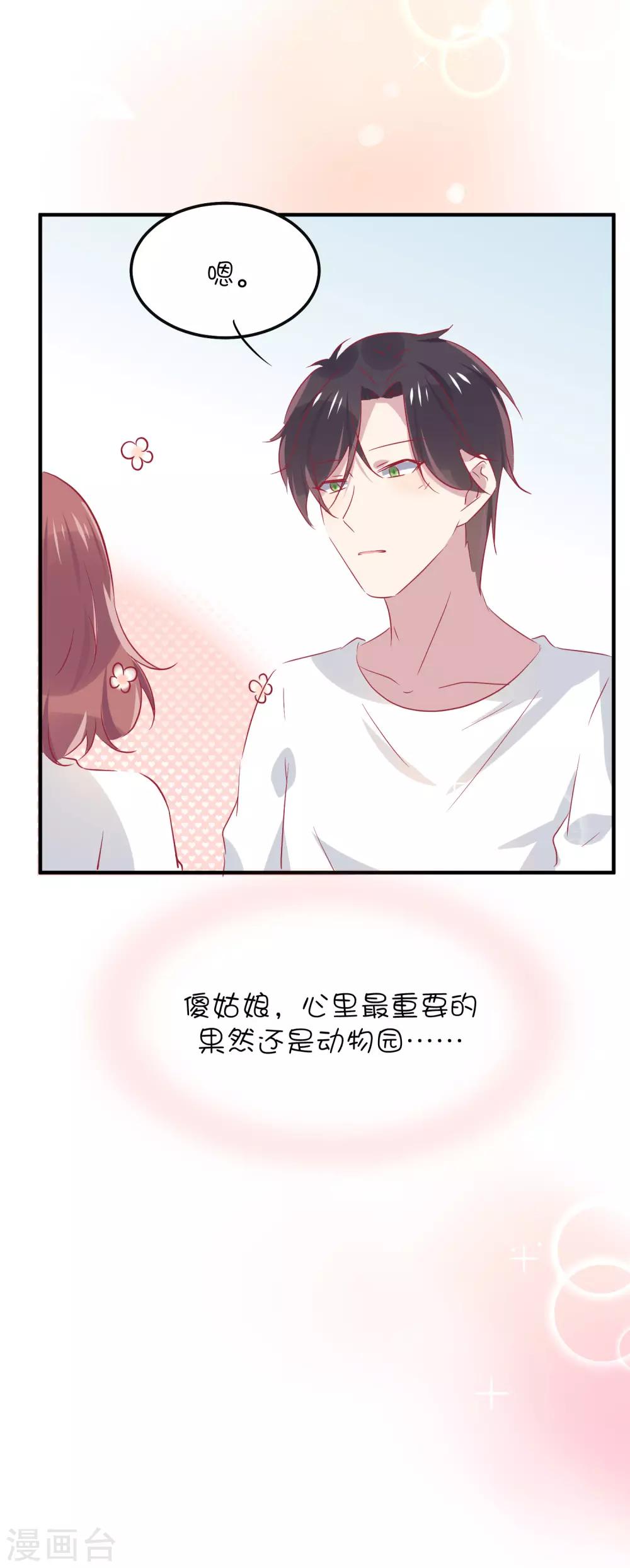 第36话 不能说的真心-第46话