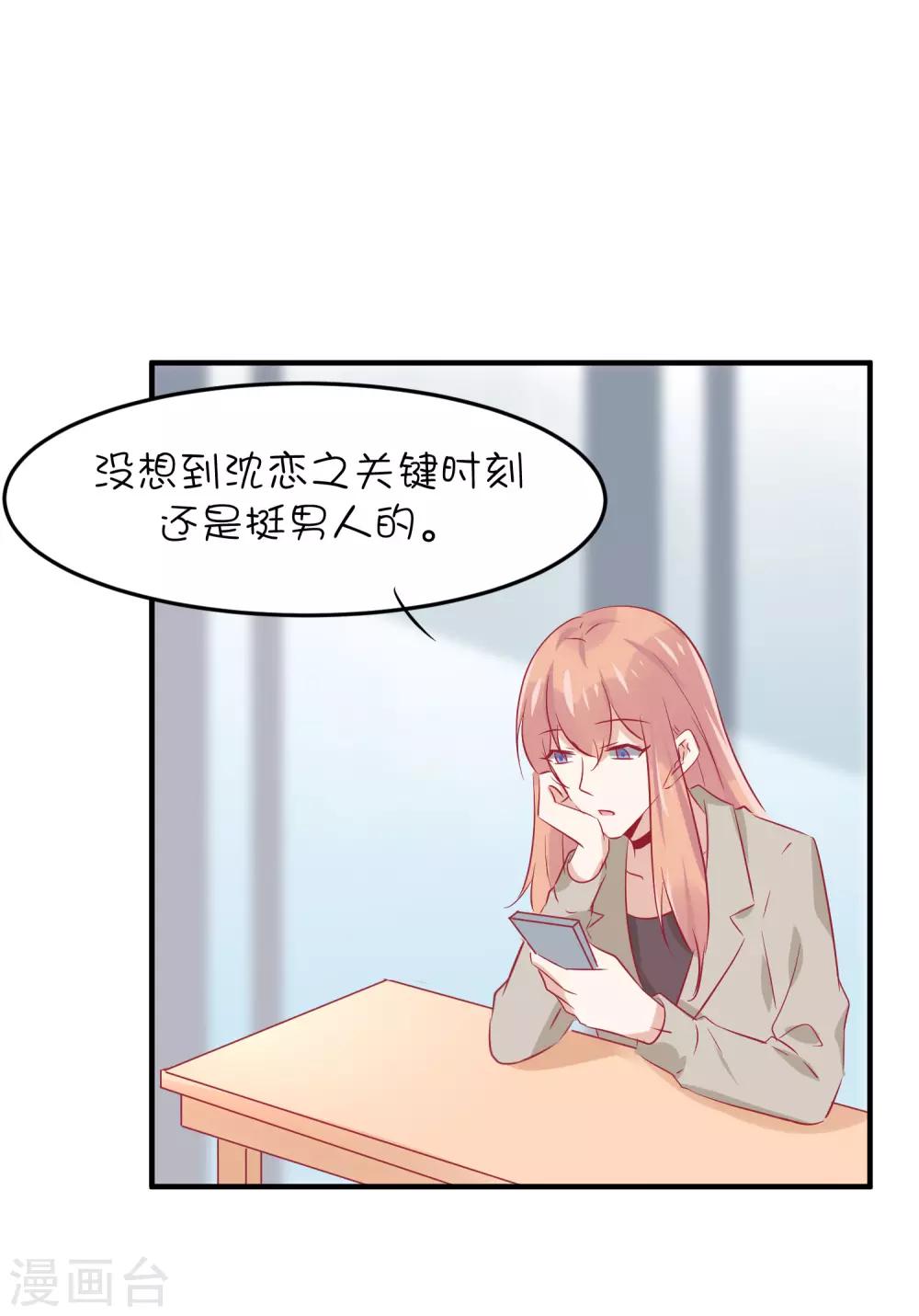 第36话 不能说的真心-第46话