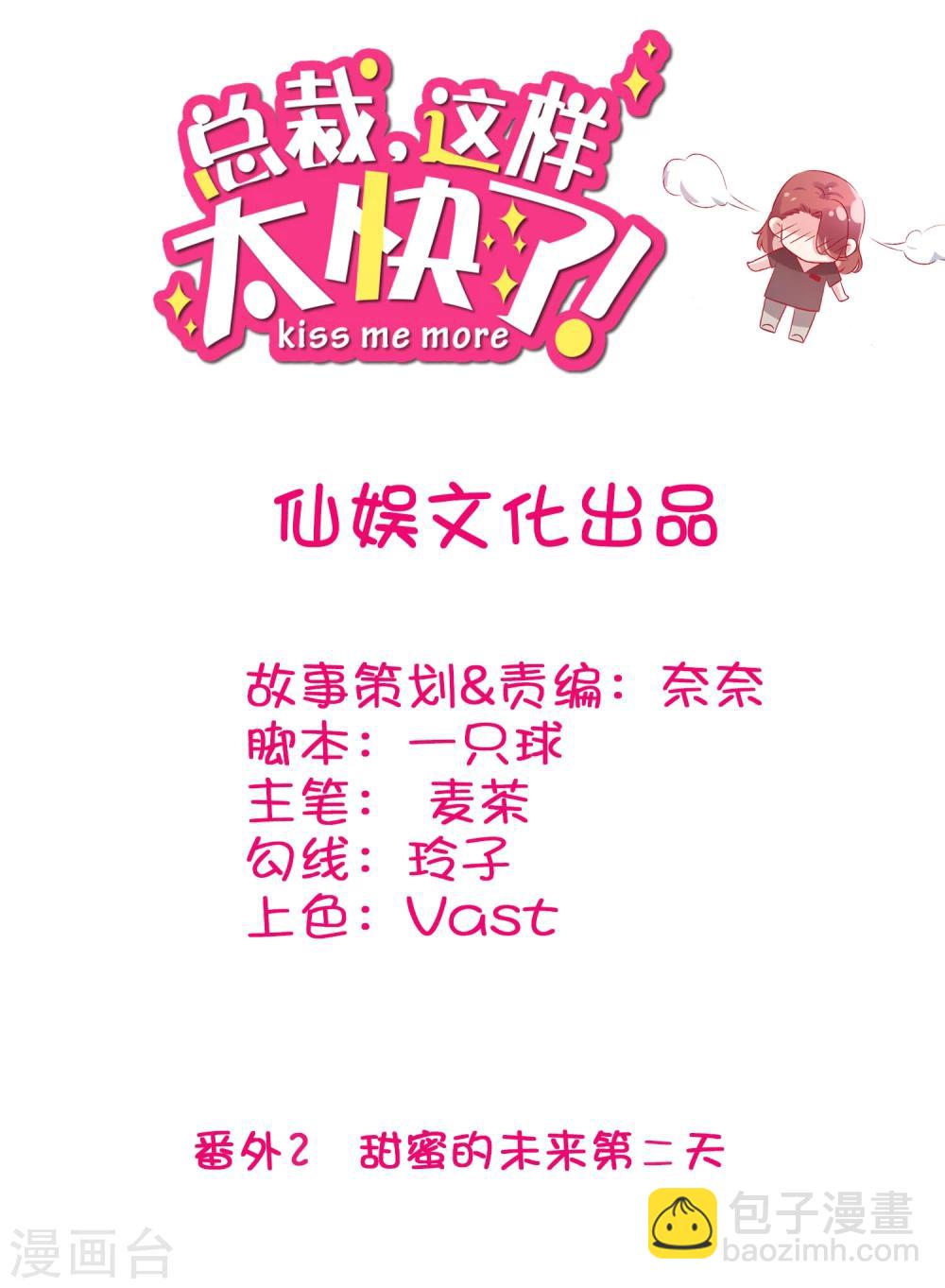 番外2 甜美的未来第二天-第6话