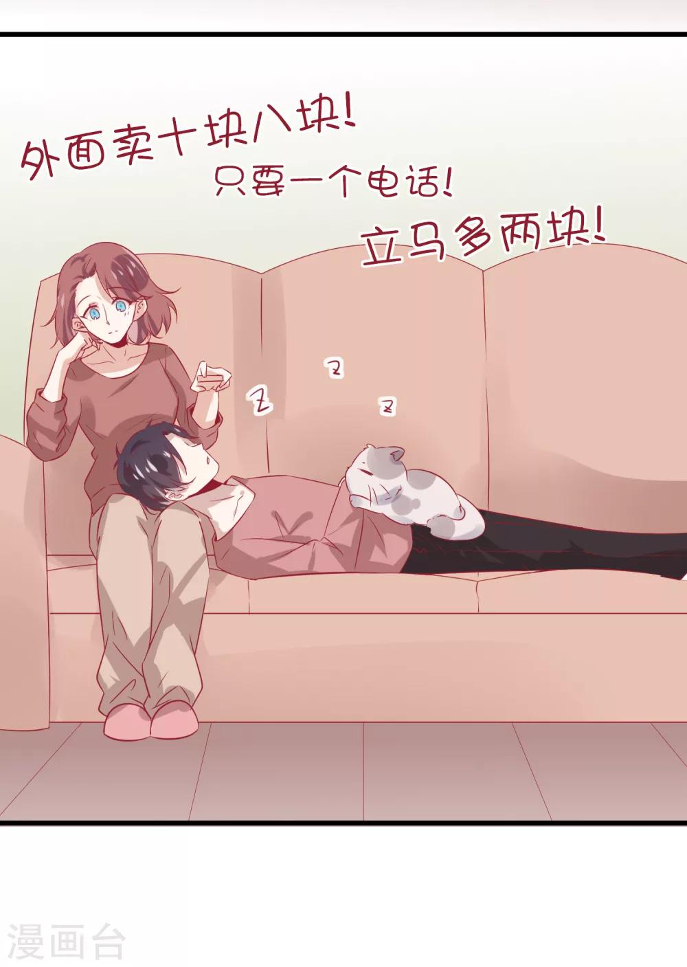 番外2 甜美的未来第二天-第6话