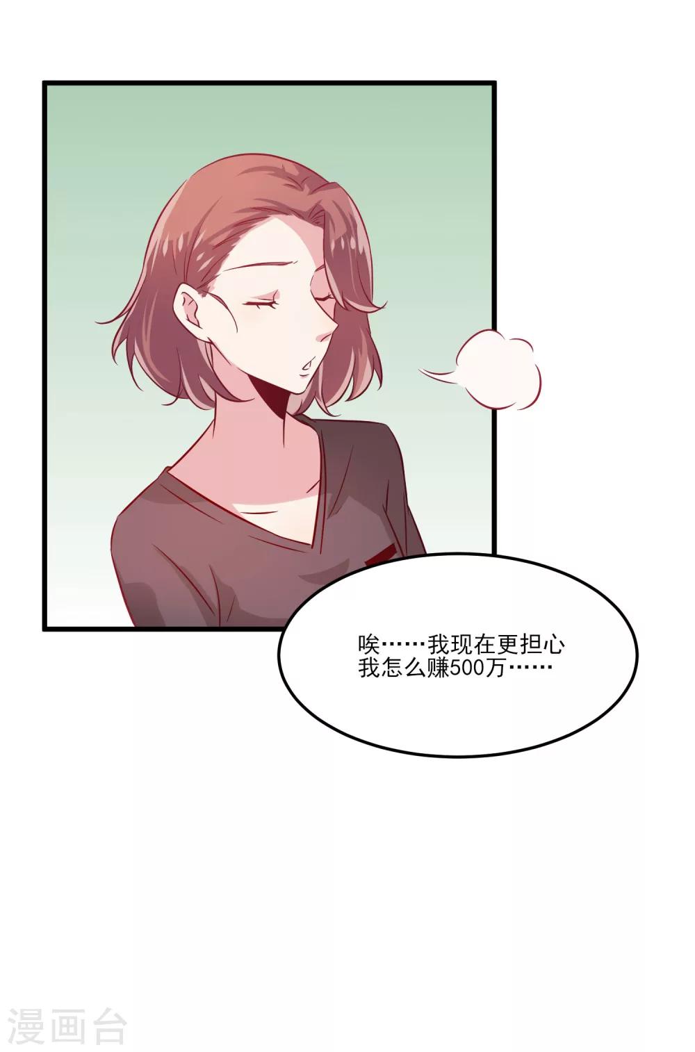 第4话 五百万，做我的人(1/2)-第8话