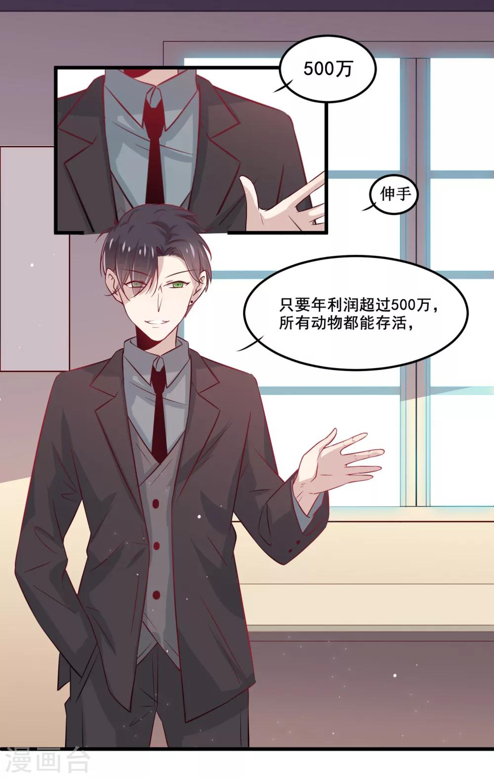 第4话 五百万，做我的人(1/2)-第8话