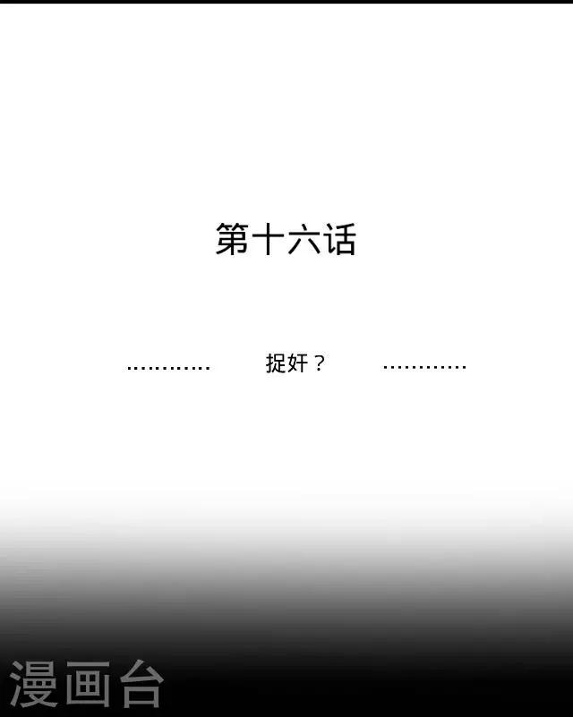 第16话 捉奸？-第16话