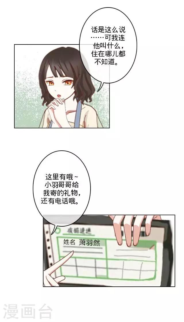 第26话 你是我的命中注定-第26话