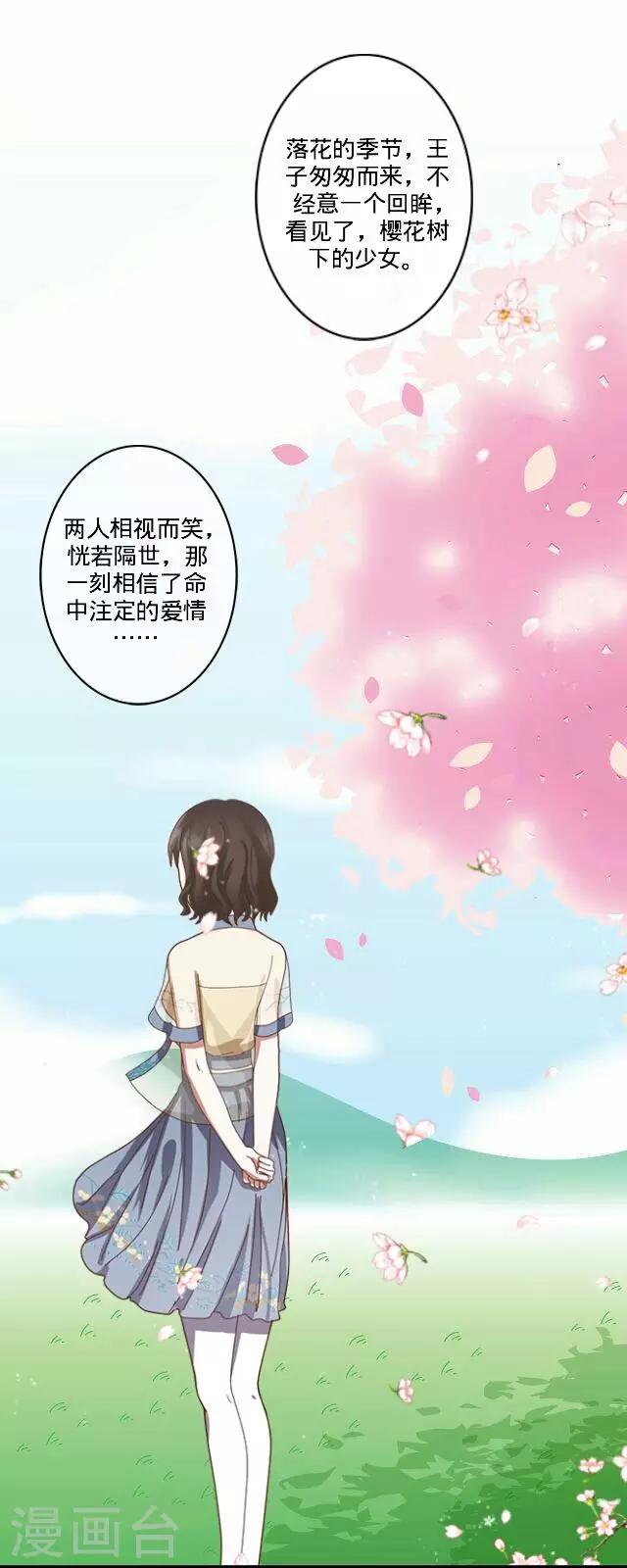 第26话 你是我的命中注定-第26话