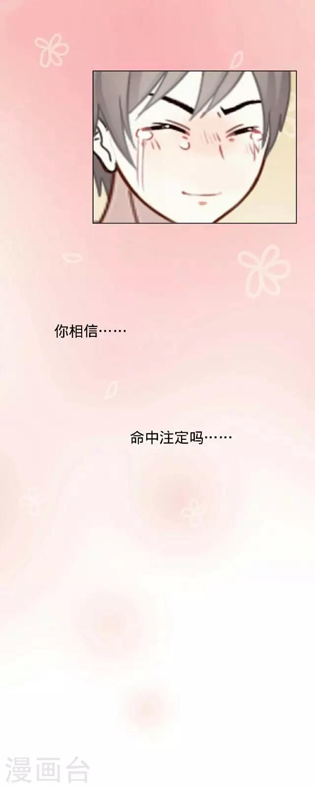 第26话 你是我的命中注定-第26话
