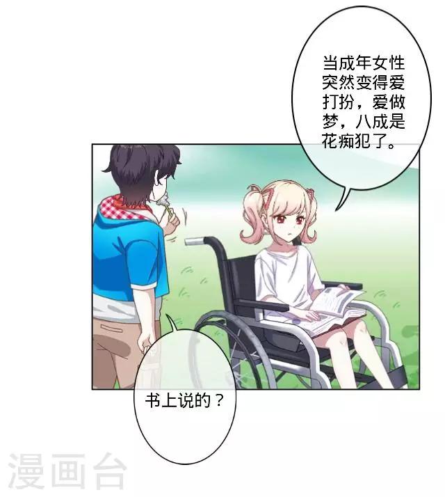 第26话 你是我的命中注定-第26话